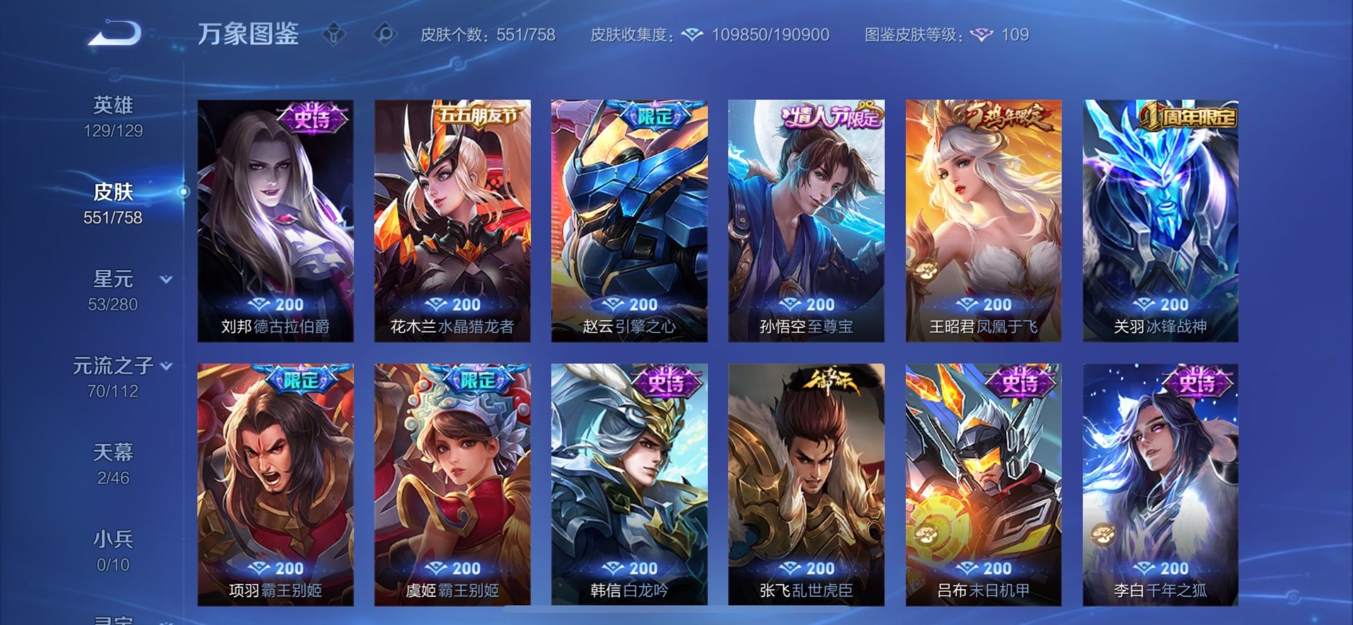 WZCMY473530王者荣耀账号详情图25 WZCMY473530王者荣耀账号详情图25