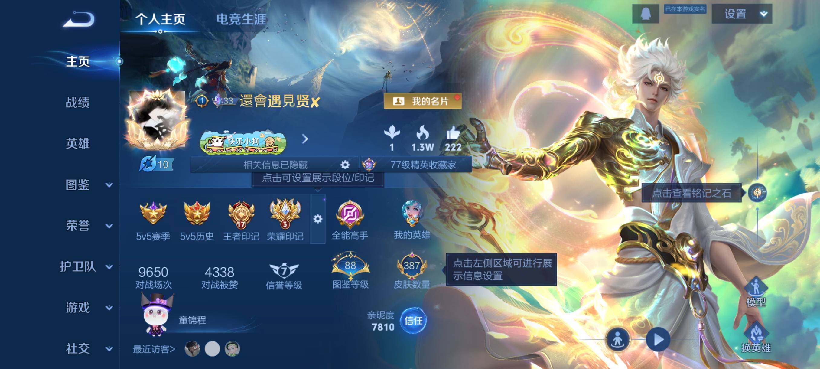 WZCMW482149王者荣耀账号详情图3