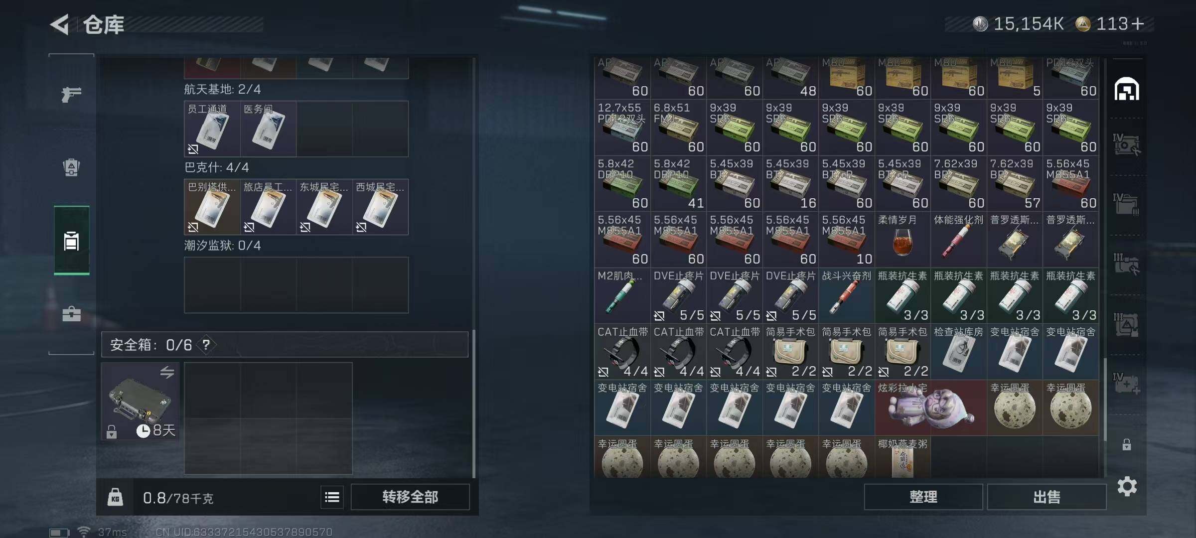 SJZEY420238三角洲行动账号详情图9