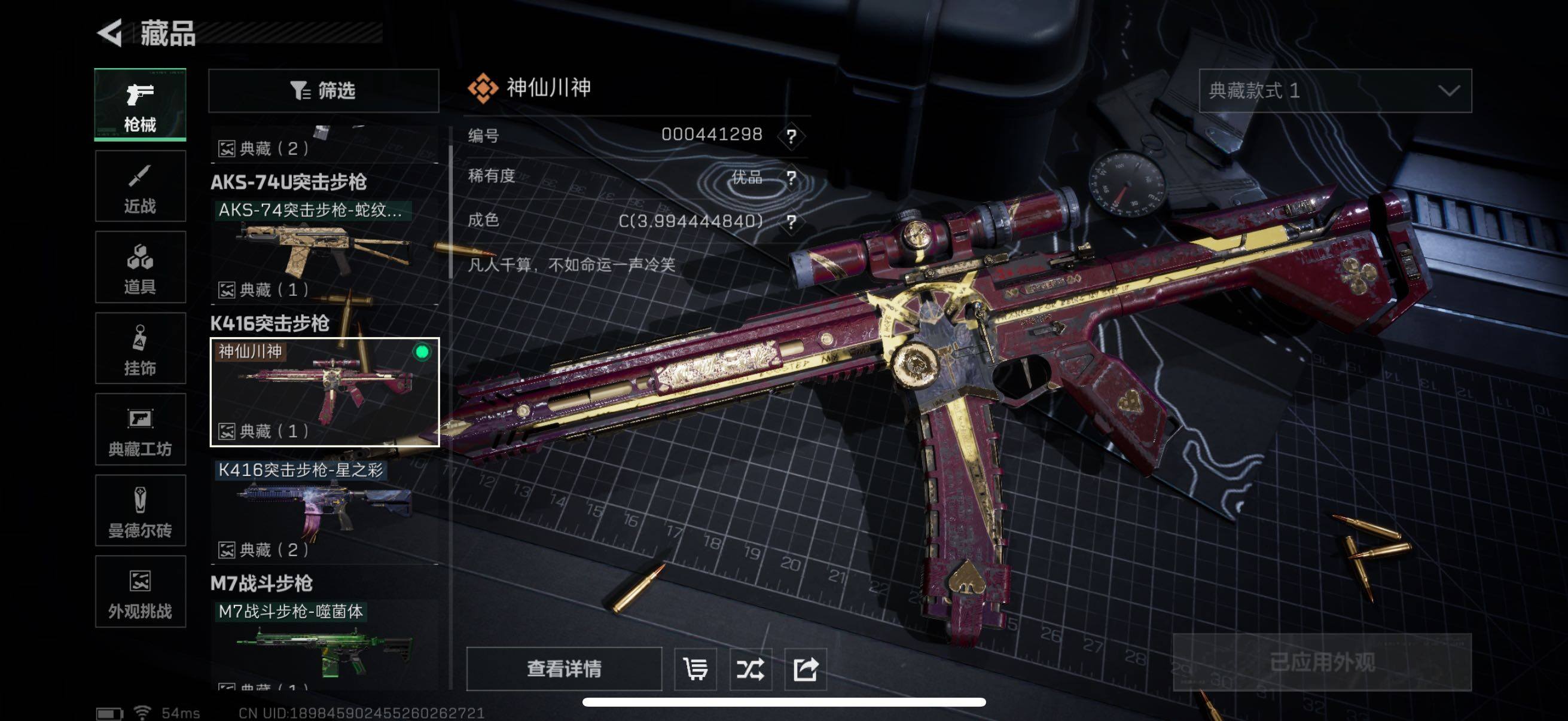 SJZCMW418101三角洲行动账号详情图4