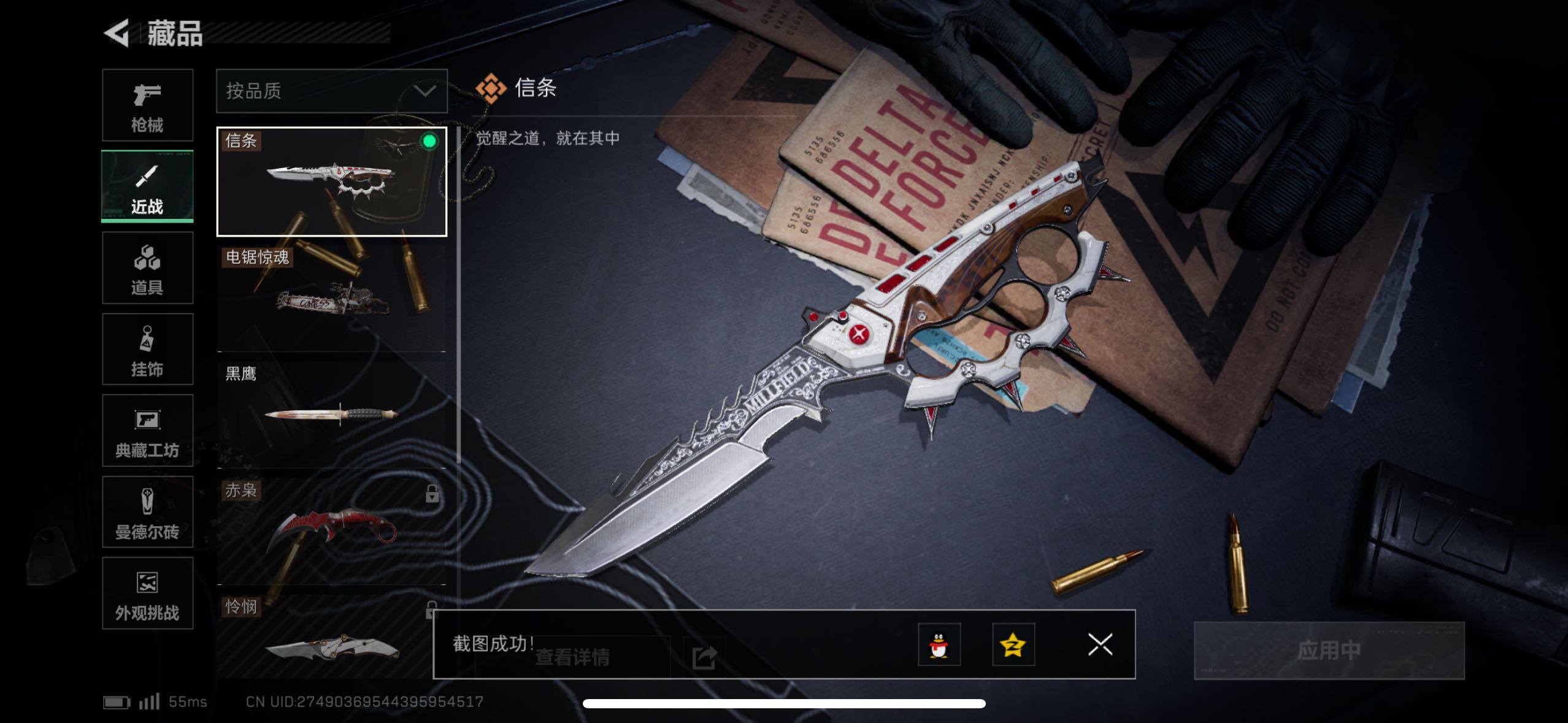 SJZCMW418102三角洲行动账号详情图5 SJZCMW418102三角洲行动账号详情图5