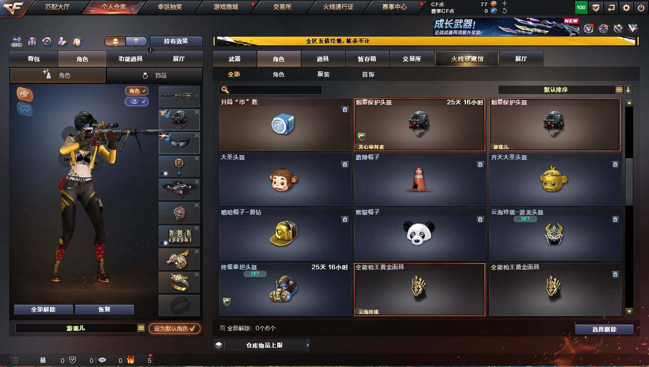 CFCMW421303穿越火线账号详情图4