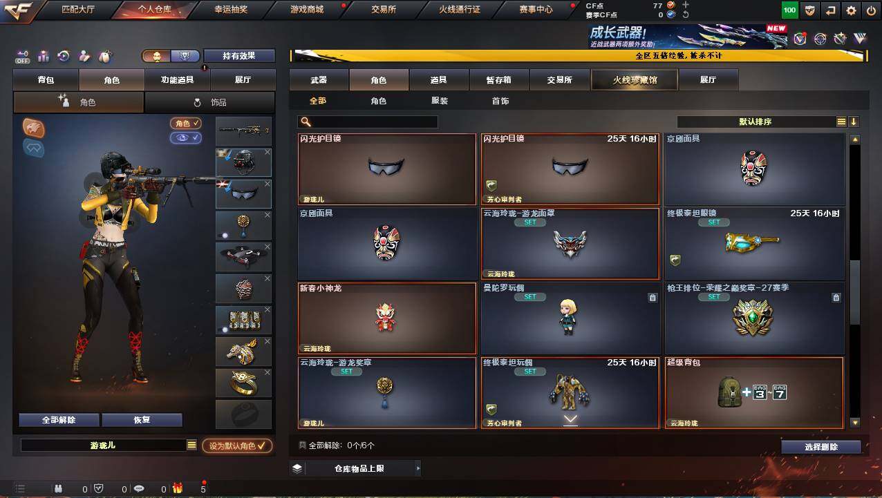 CFCMW421303穿越火线账号详情图5