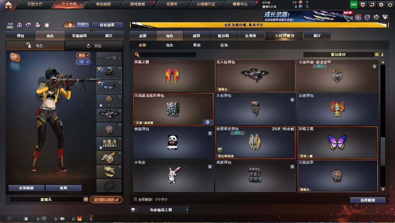 CFCMW421303穿越火线账号详情图6