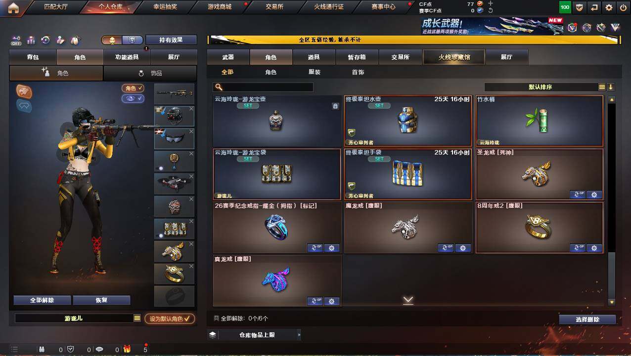 CFCMW421303穿越火线账号详情图7