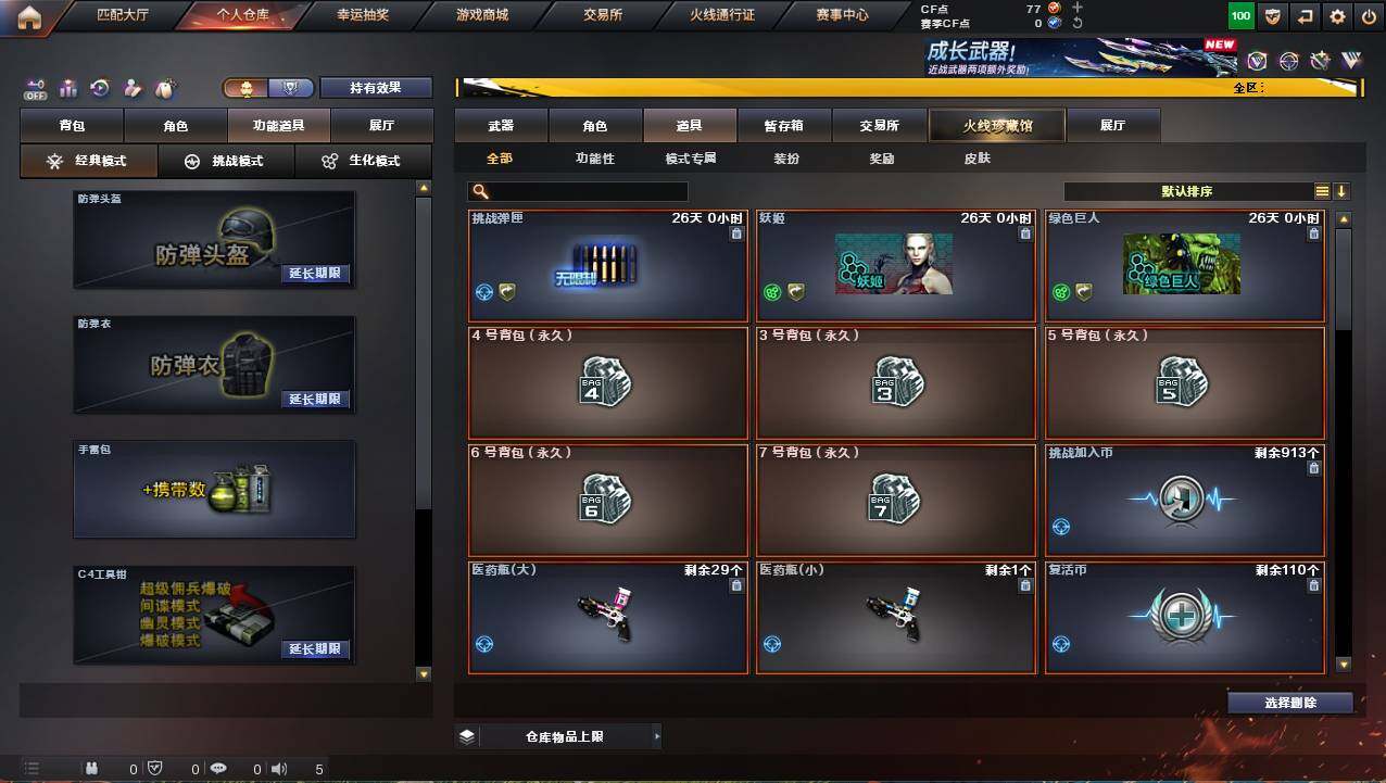 CFCMW421303穿越火线账号详情图8