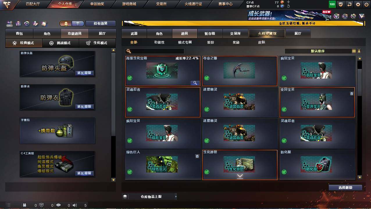 CFCMW421303穿越火线账号详情图9