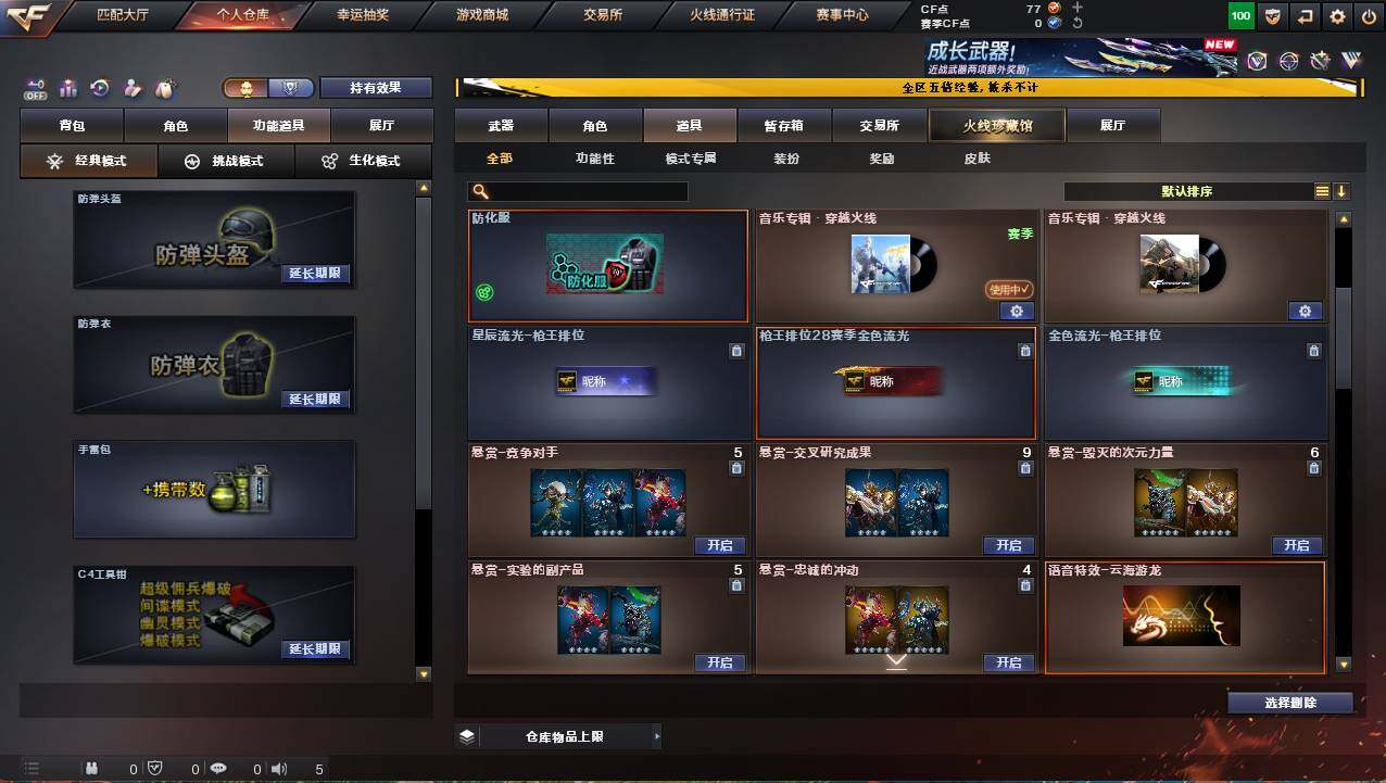 CFCMW421303穿越火线账号详情图10