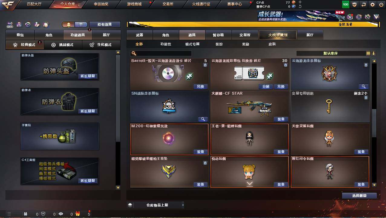 CFCMW421303穿越火线账号详情图13