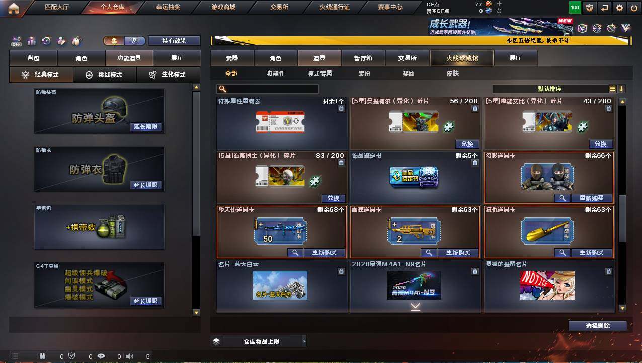 CFCMW421303穿越火线账号详情图14