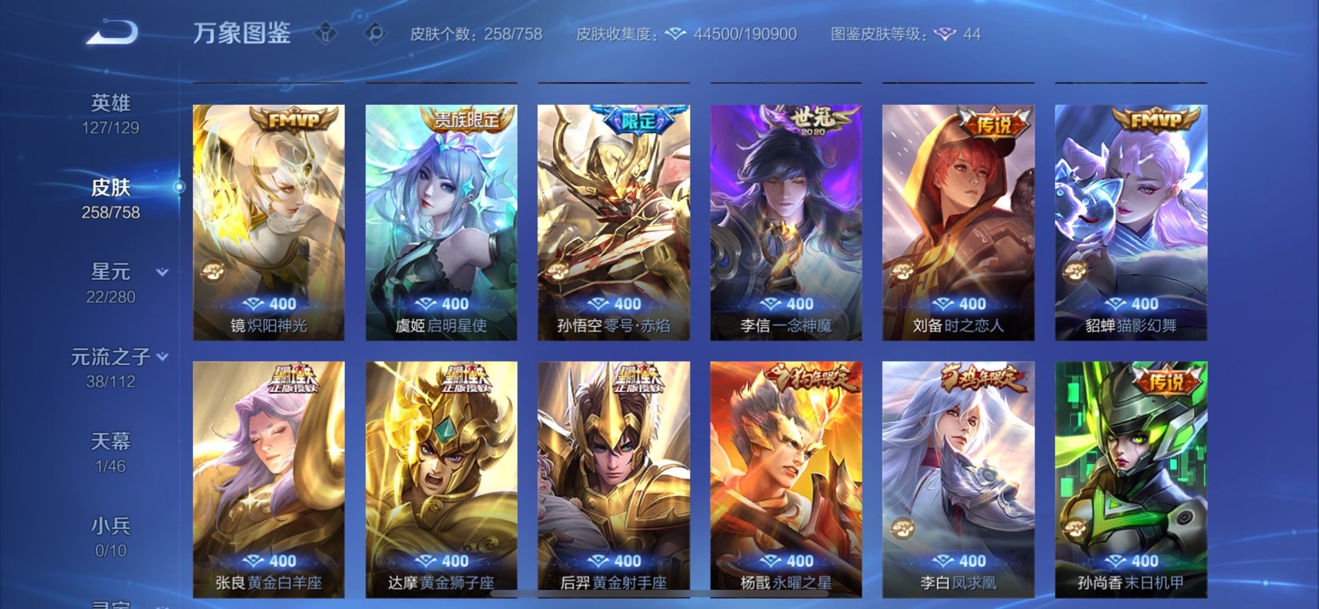 WZCMY473504王者荣耀账号详情图8