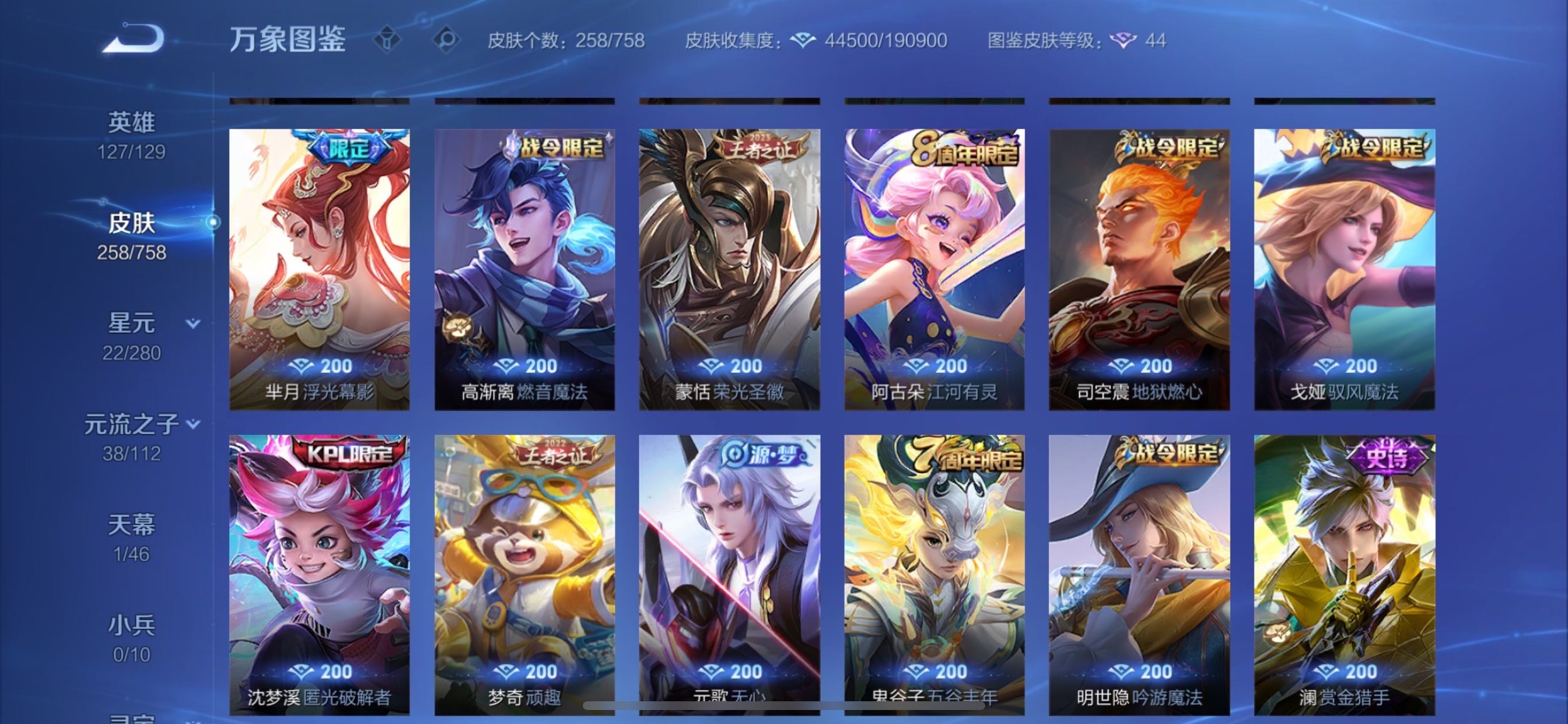 WZCMY473504王者荣耀账号详情图10