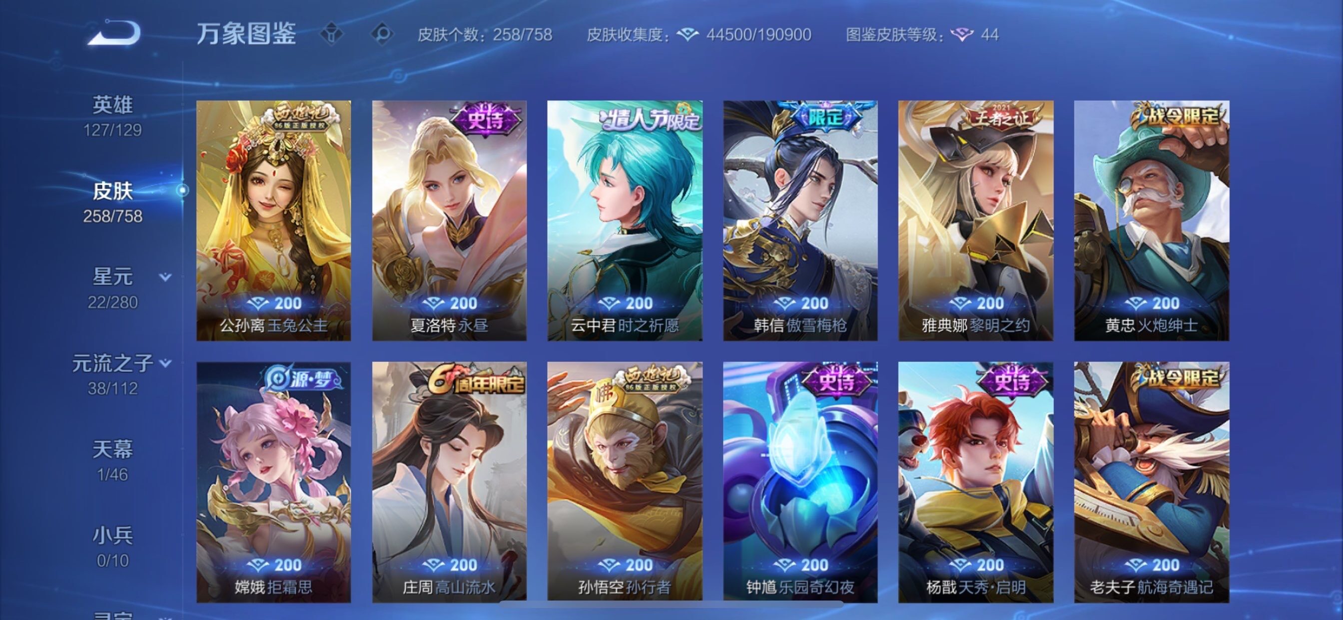 WZCMY473504王者荣耀账号详情图11