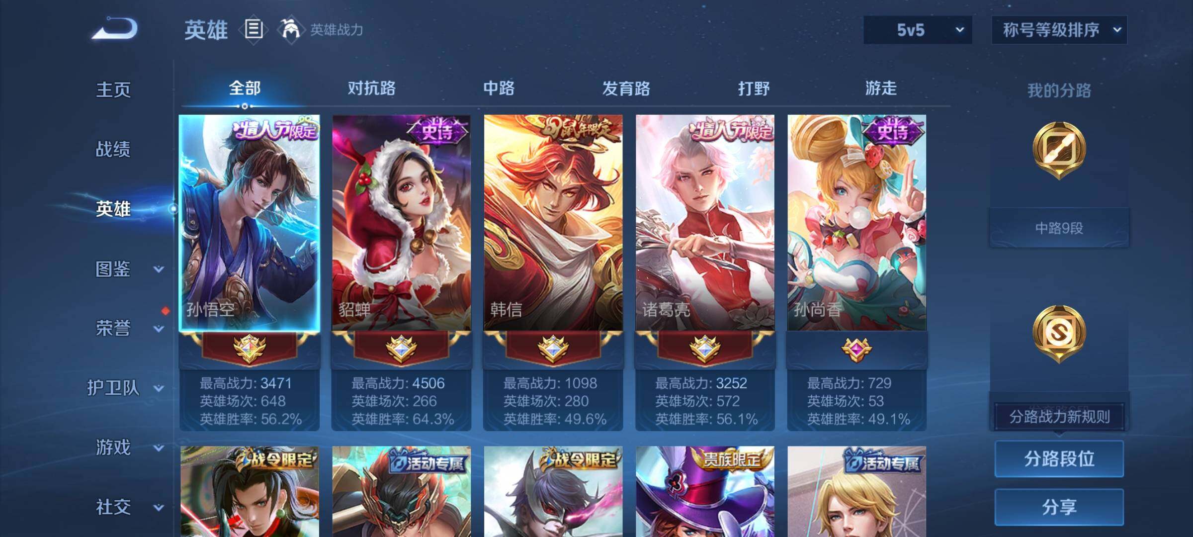 WZCMW475619王者荣耀账号详情图3