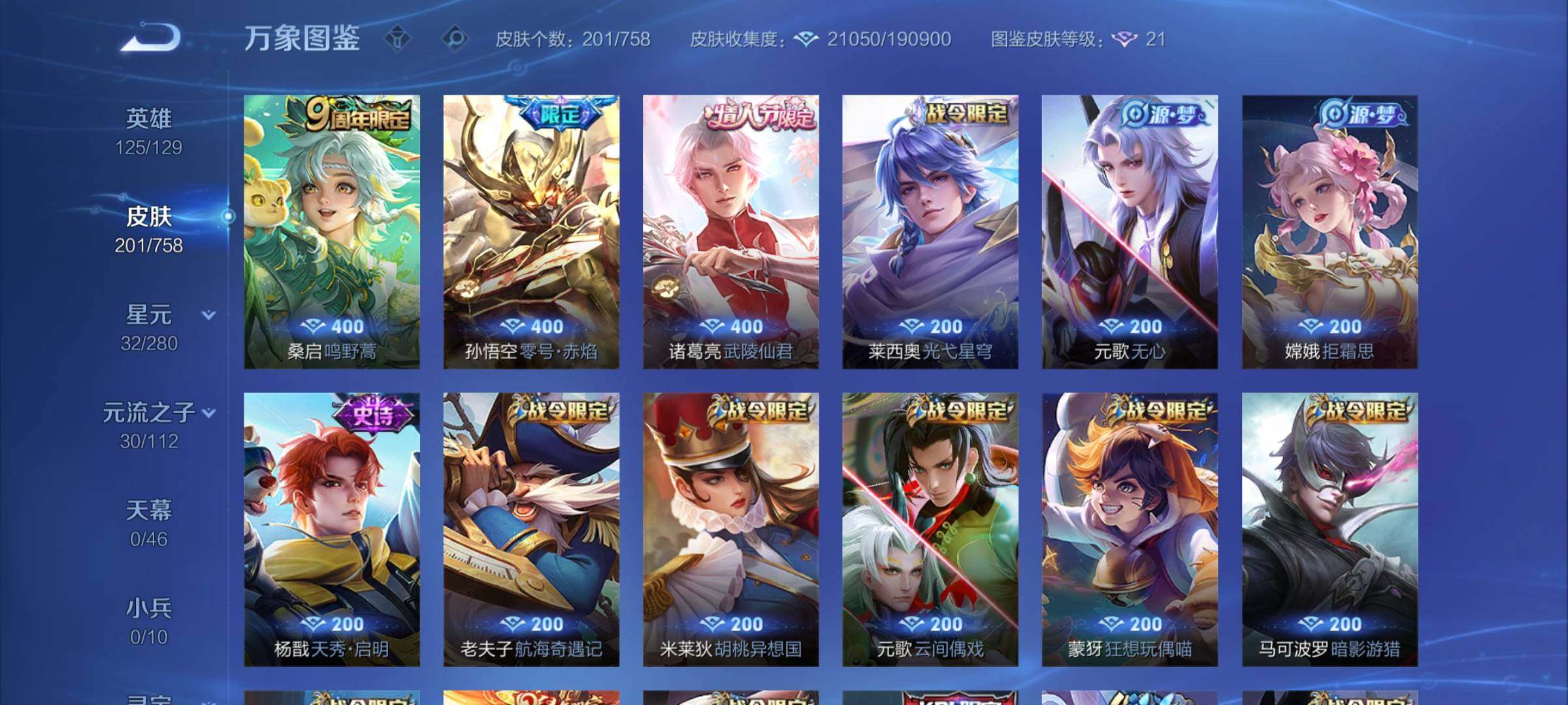 WZCMW475619王者荣耀账号详情图6