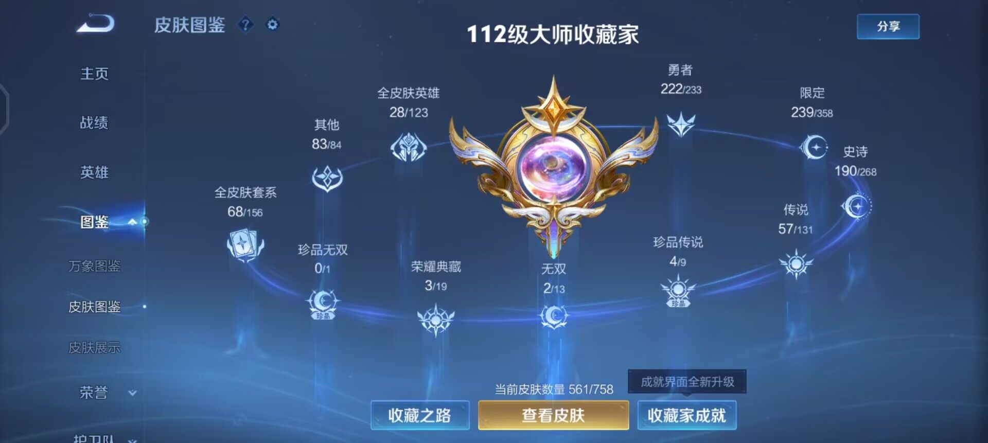 WZQM488509王者荣耀账号详情图4 WZQM488509王者荣耀账号详情图4