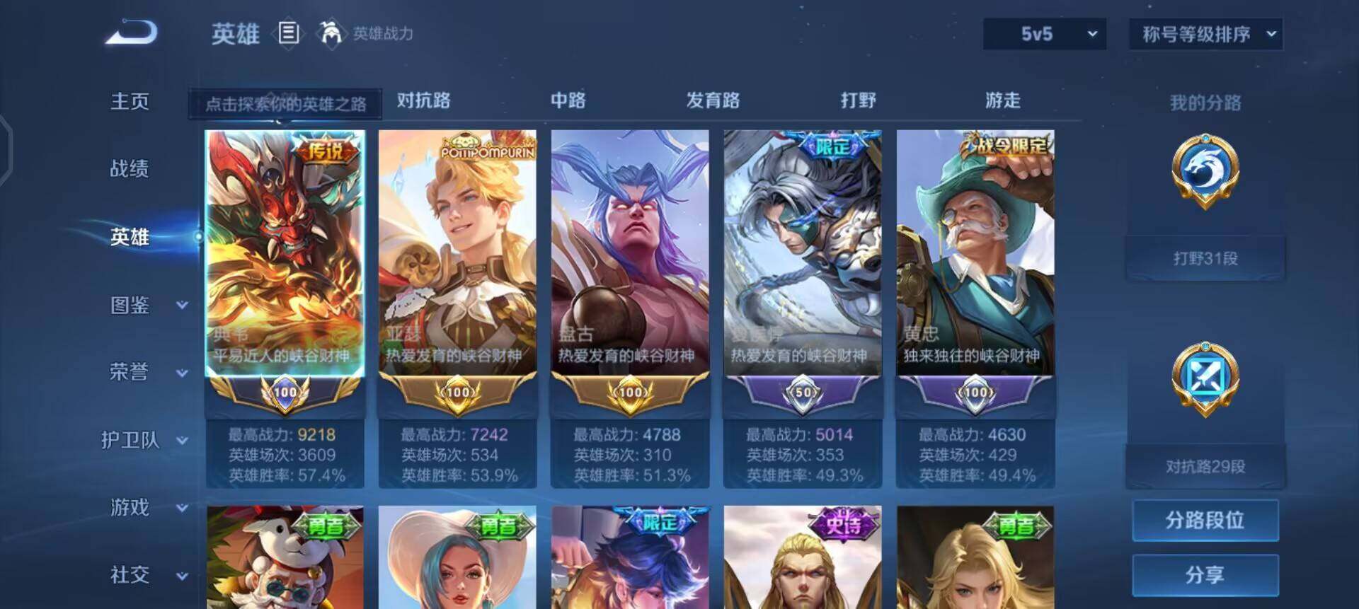 WZQM488509王者荣耀账号详情图15 WZQM488509王者荣耀账号详情图15