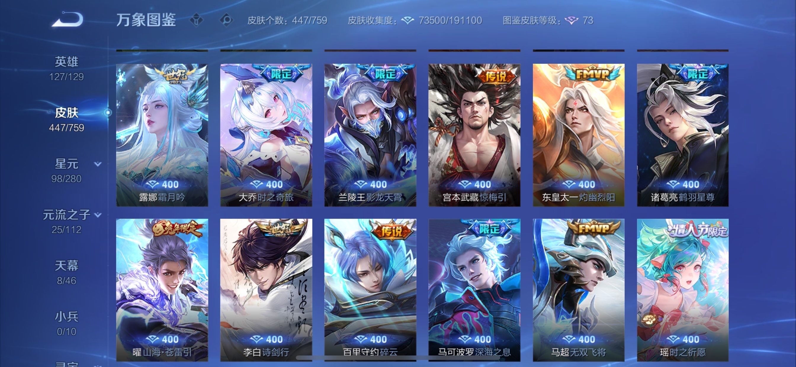 WZCMY473540王者荣耀账号详情图7 WZCMY473540王者荣耀账号详情图7