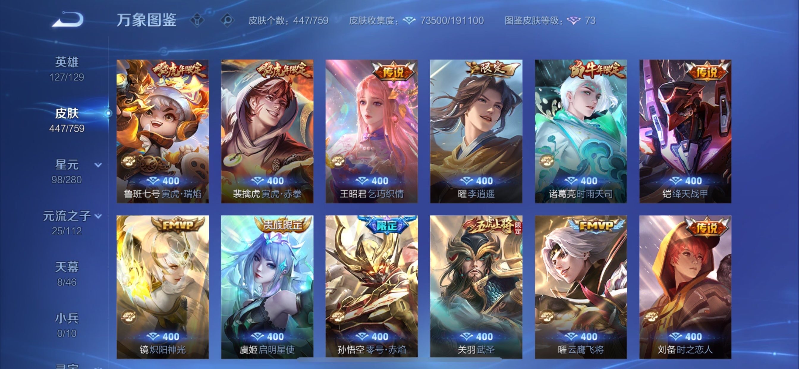 WZCMY473540王者荣耀账号详情图8 WZCMY473540王者荣耀账号详情图8