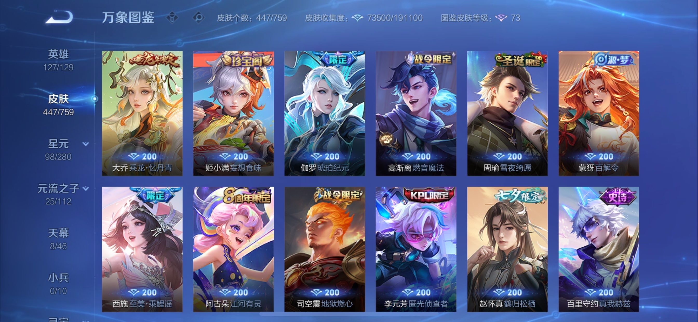 WZCMY473540王者荣耀账号详情图11 WZCMY473540王者荣耀账号详情图11