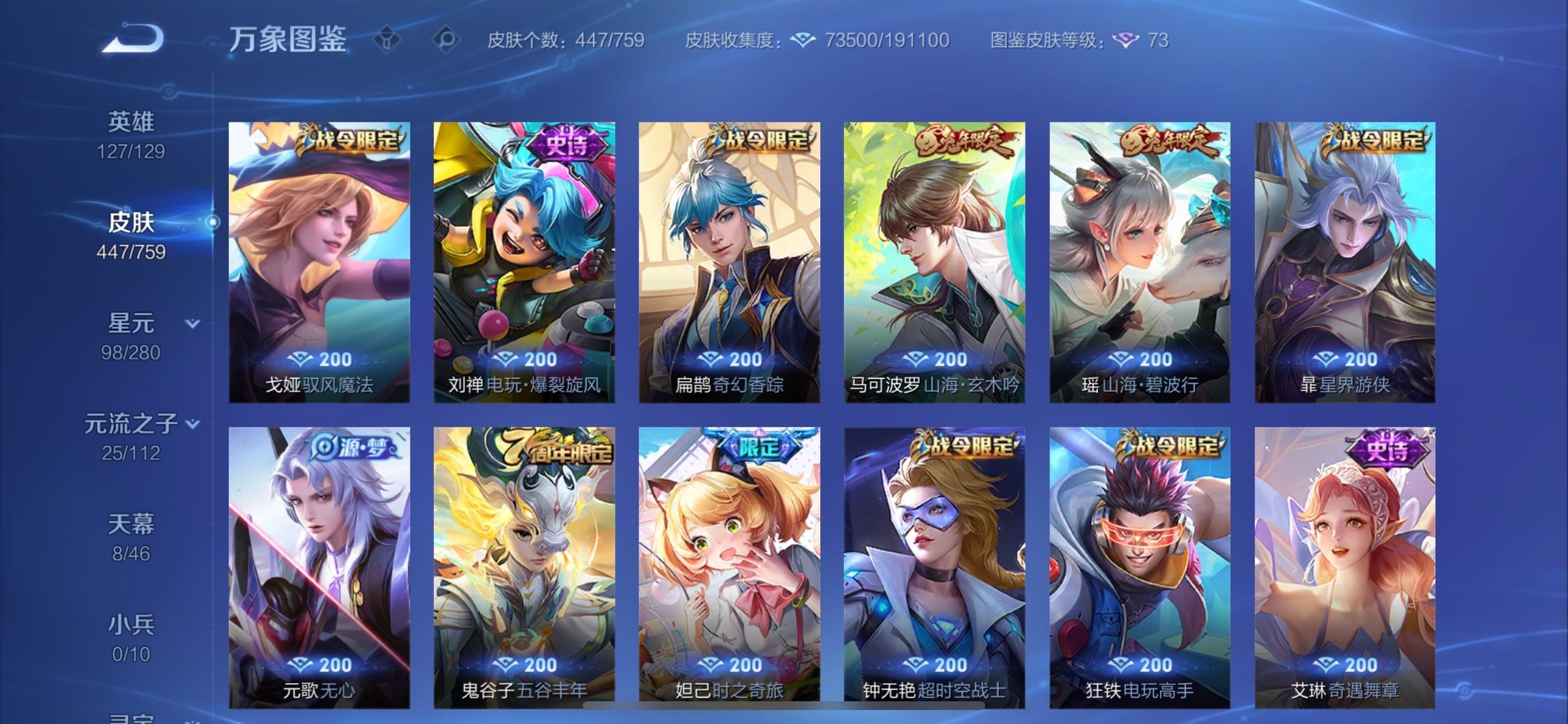 WZCMY473540王者荣耀账号详情图12 WZCMY473540王者荣耀账号详情图12