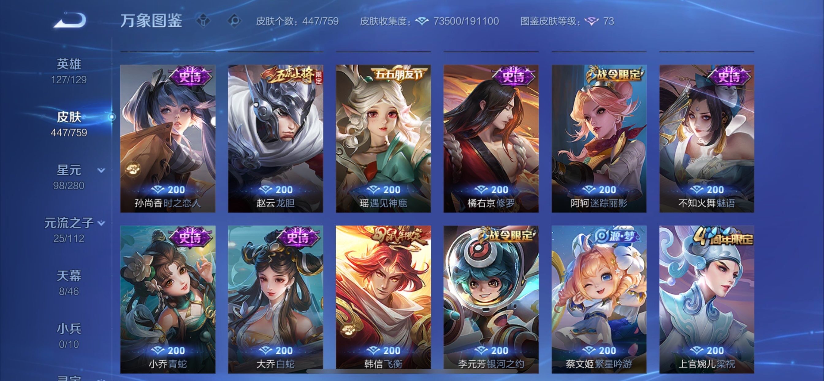 WZCMY473540王者荣耀账号详情图15 WZCMY473540王者荣耀账号详情图15