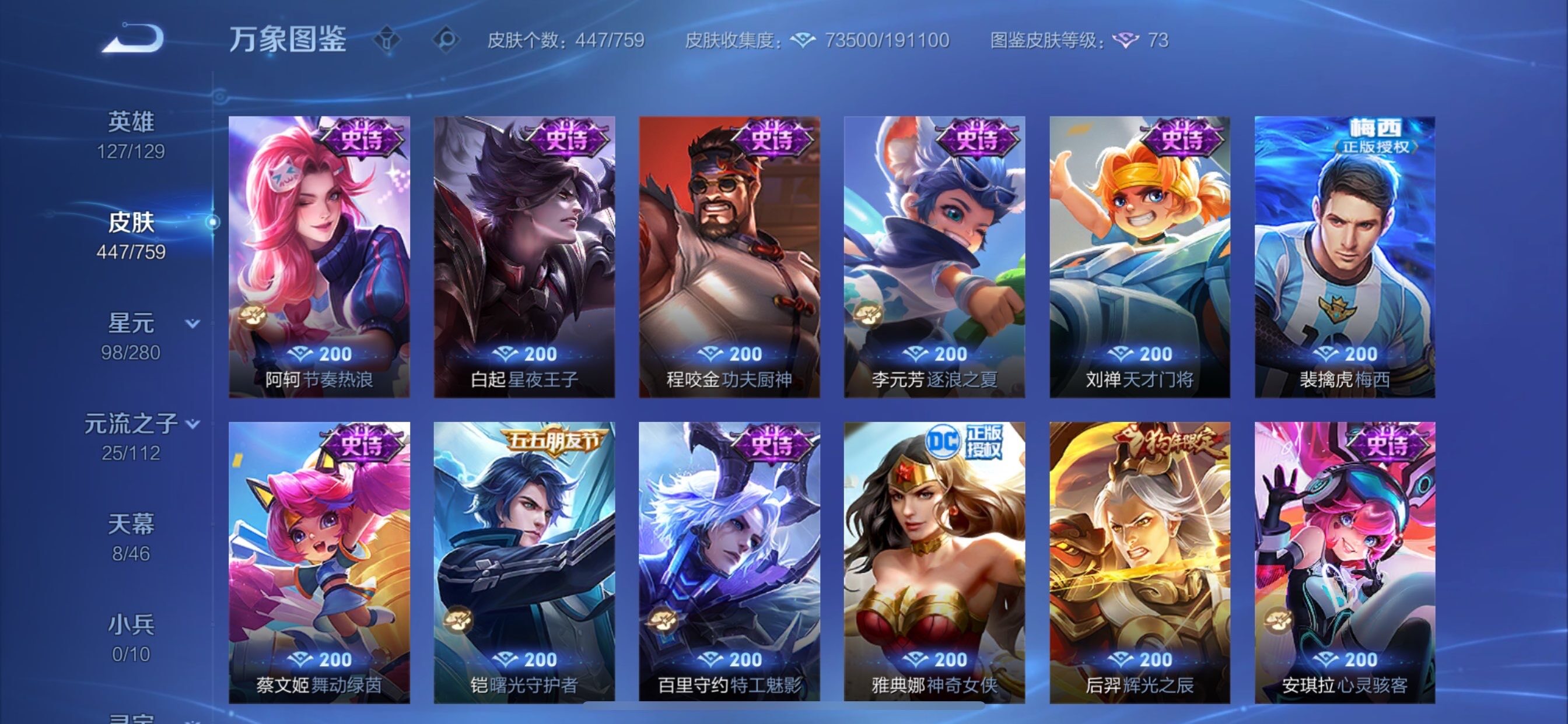 WZCMY473540王者荣耀账号详情图17 WZCMY473540王者荣耀账号详情图17