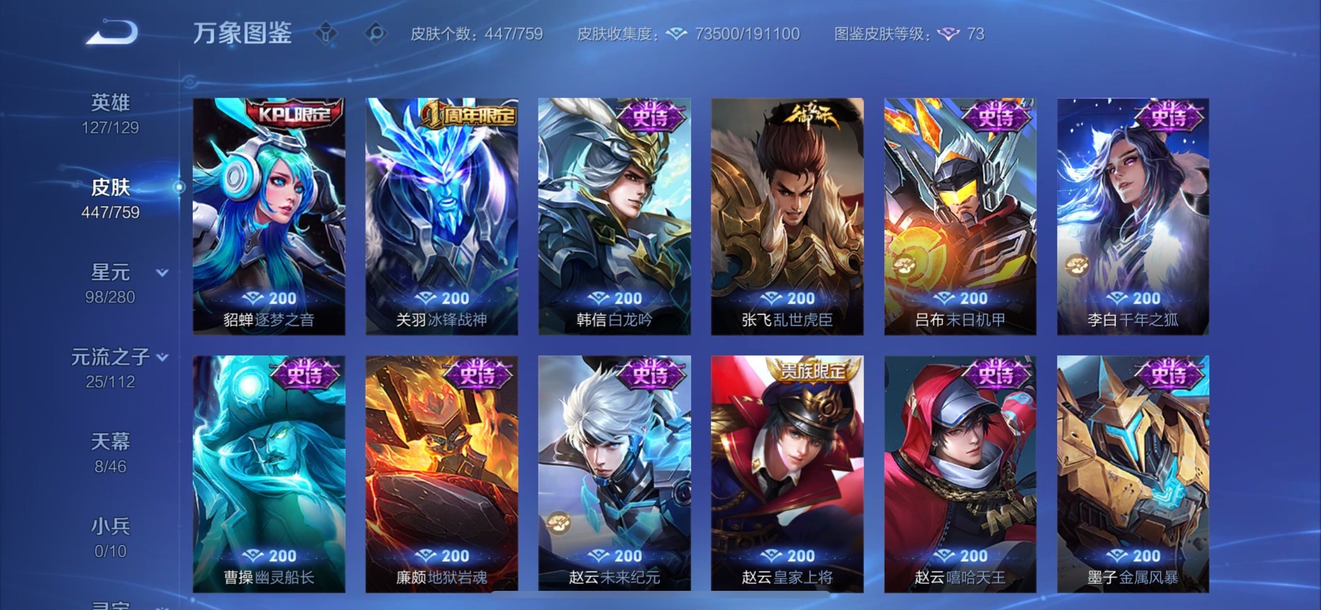 WZCMY473540王者荣耀账号详情图19 WZCMY473540王者荣耀账号详情图19