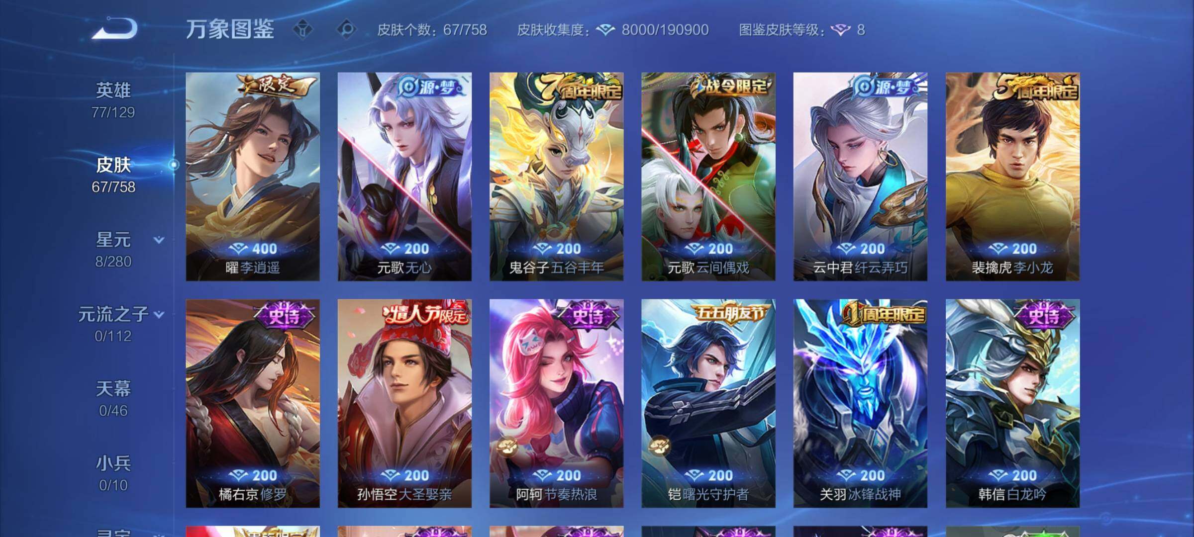 WZCMW4113182王者荣耀账号详情图6