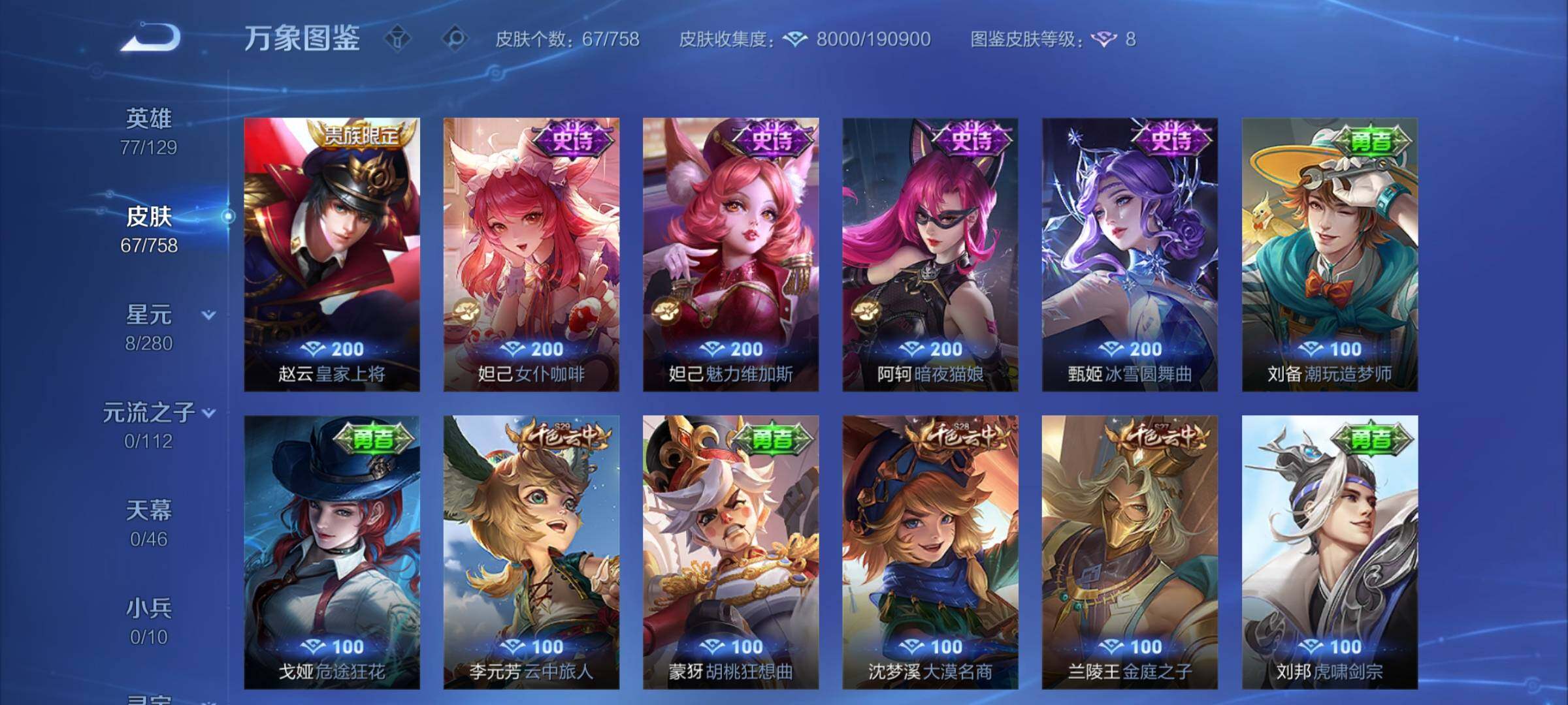 WZCMW4113182王者荣耀账号详情图7