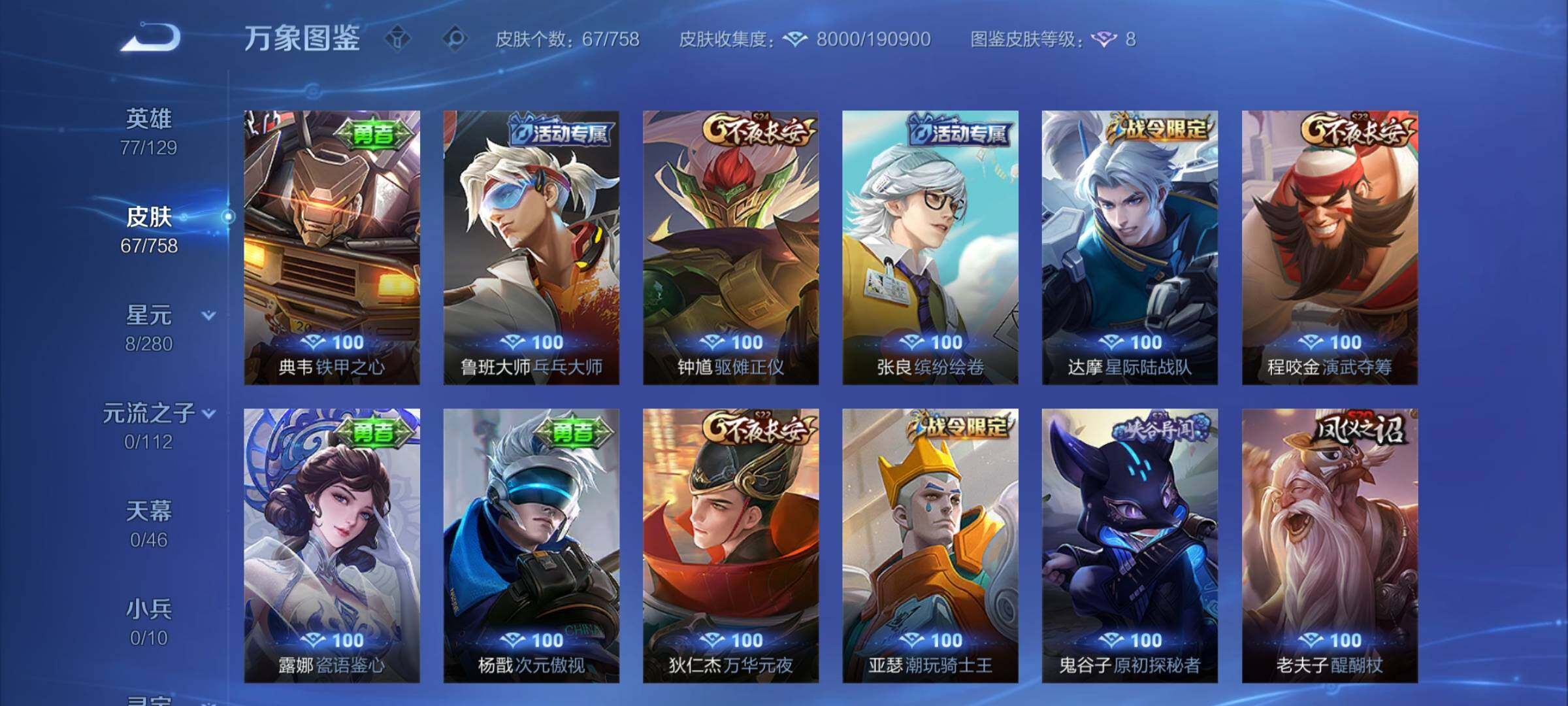 WZCMW4113182王者荣耀账号详情图8