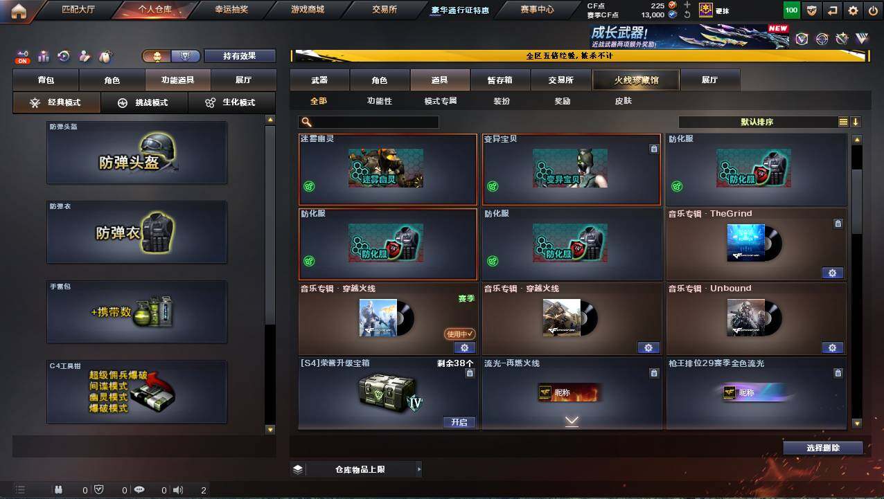 CFCMW421937穿越火线账号详情图11