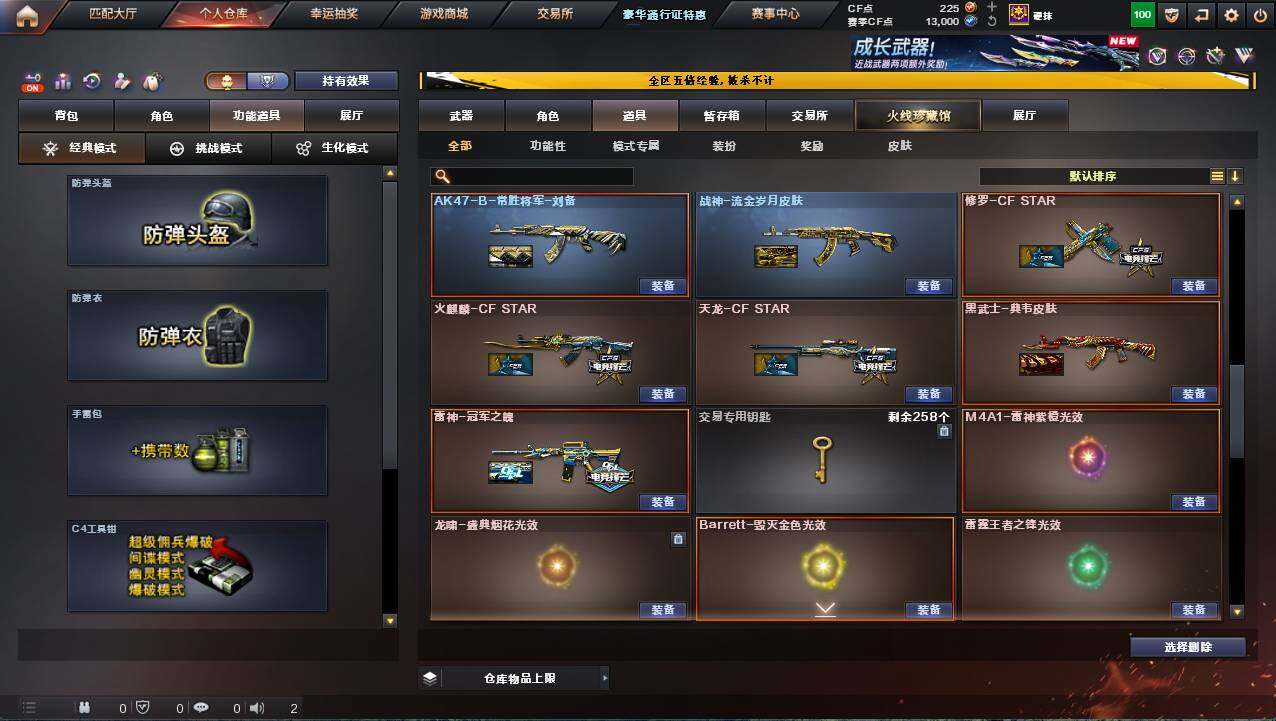 CFCMW421937穿越火线账号详情图18