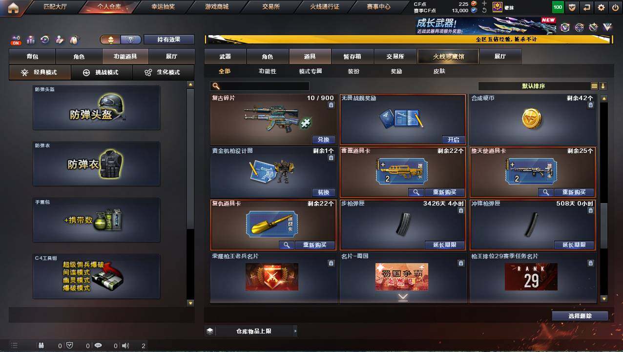 CFCMW421937穿越火线账号详情图21