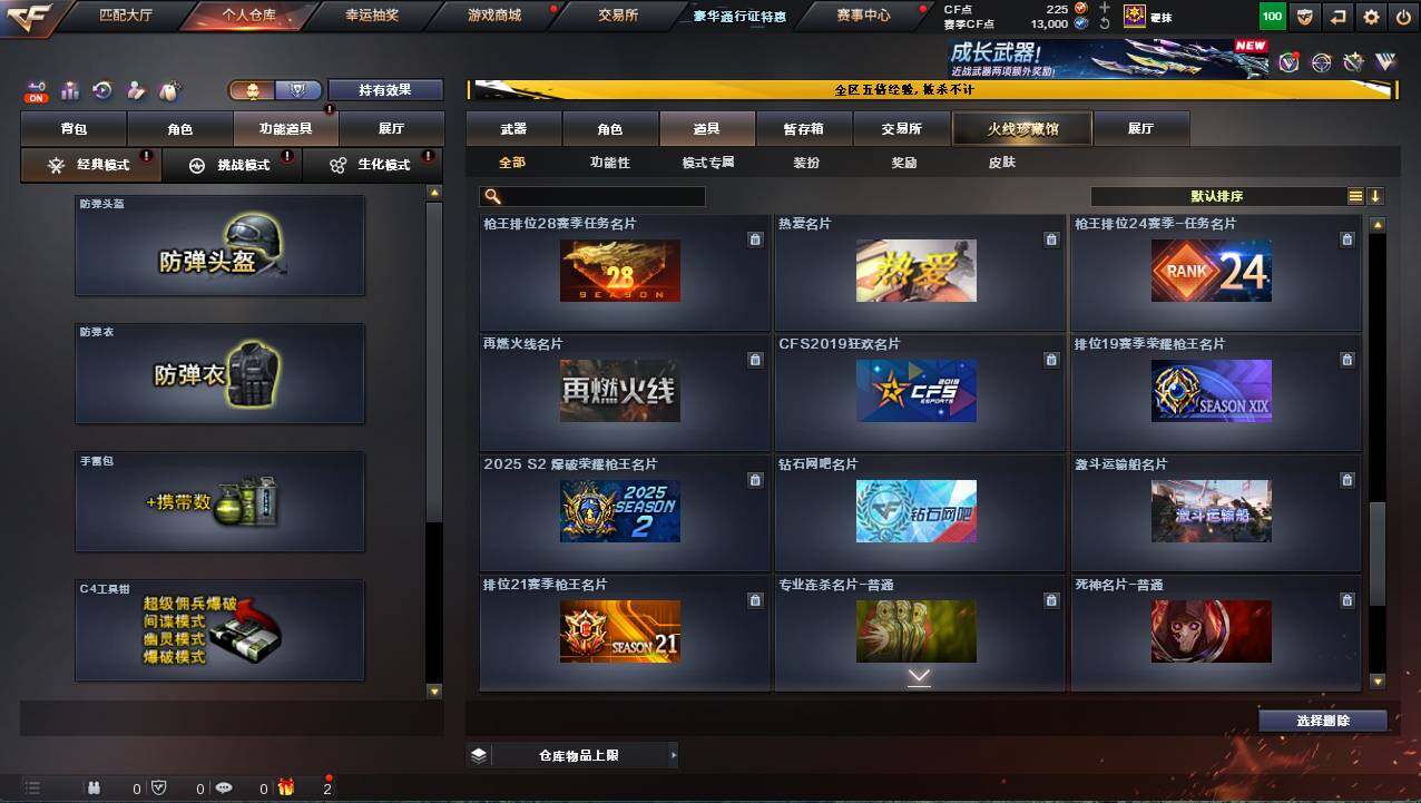 CFCMW421937穿越火线账号详情图23