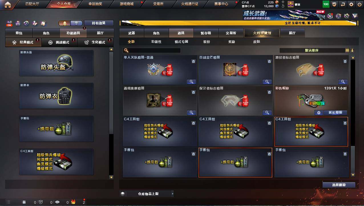 CFCMW421937穿越火线账号详情图26