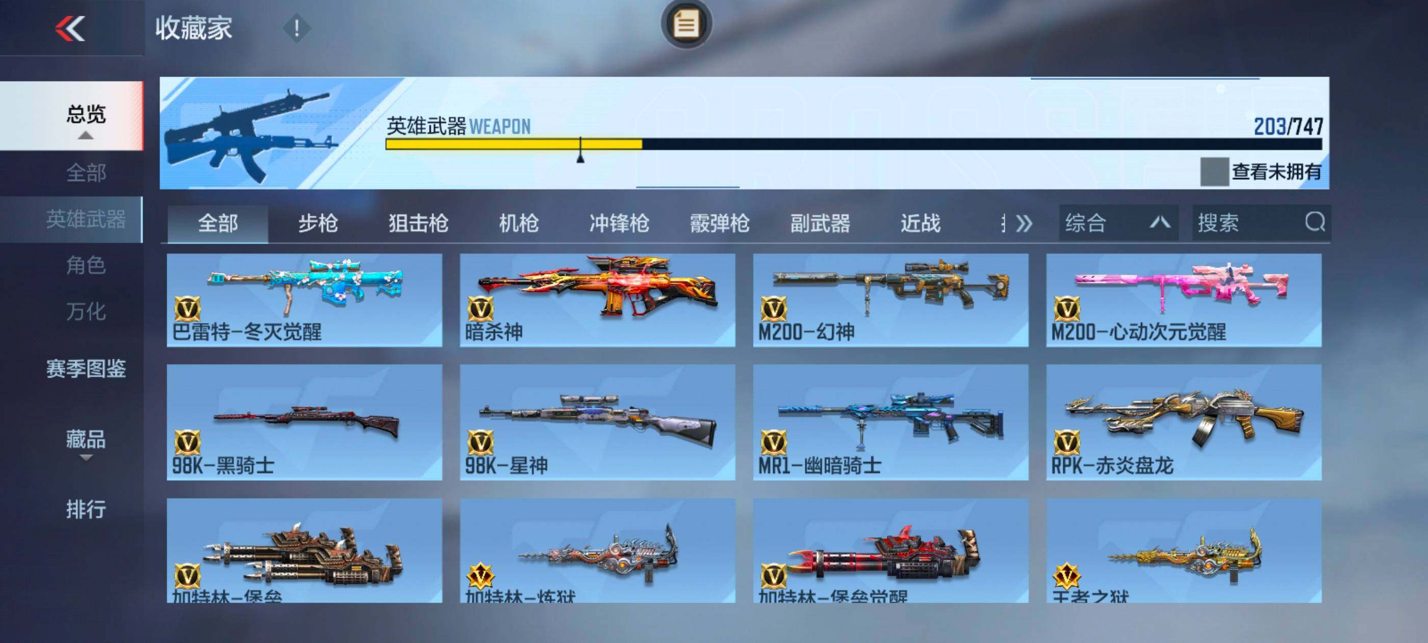 CFMXS47171枪战王者账号详情图13