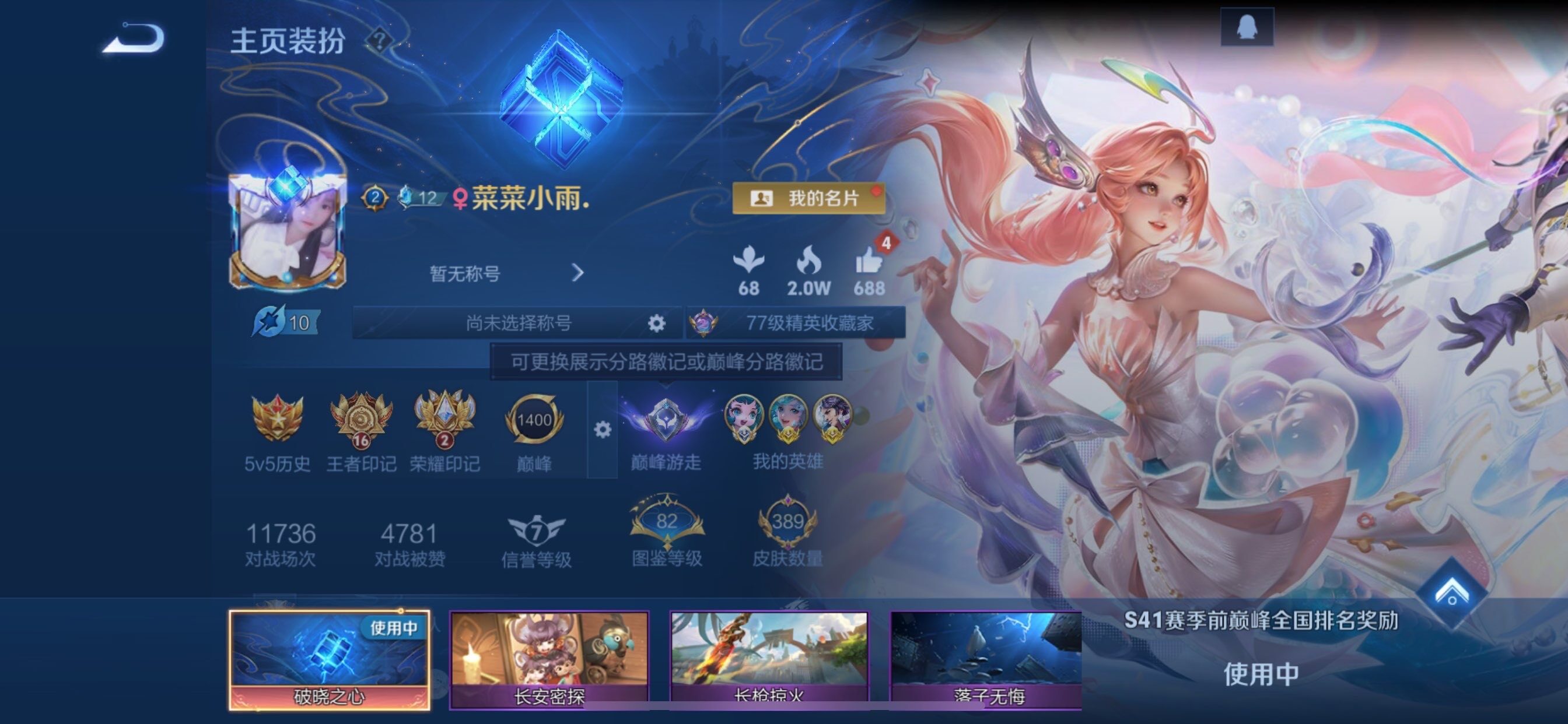 WZCMY473546王者荣耀账号详情图3