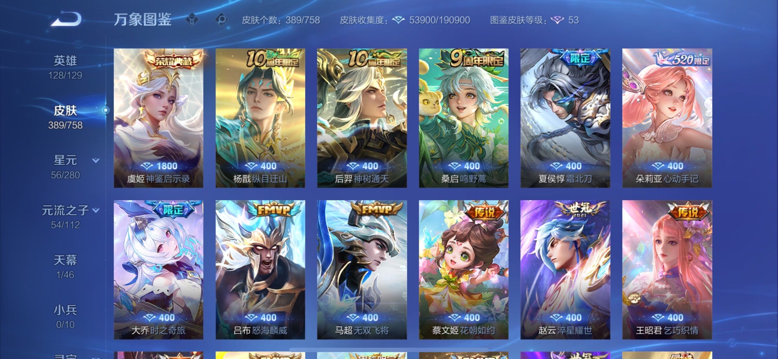 WZCMY473546王者荣耀账号详情图9