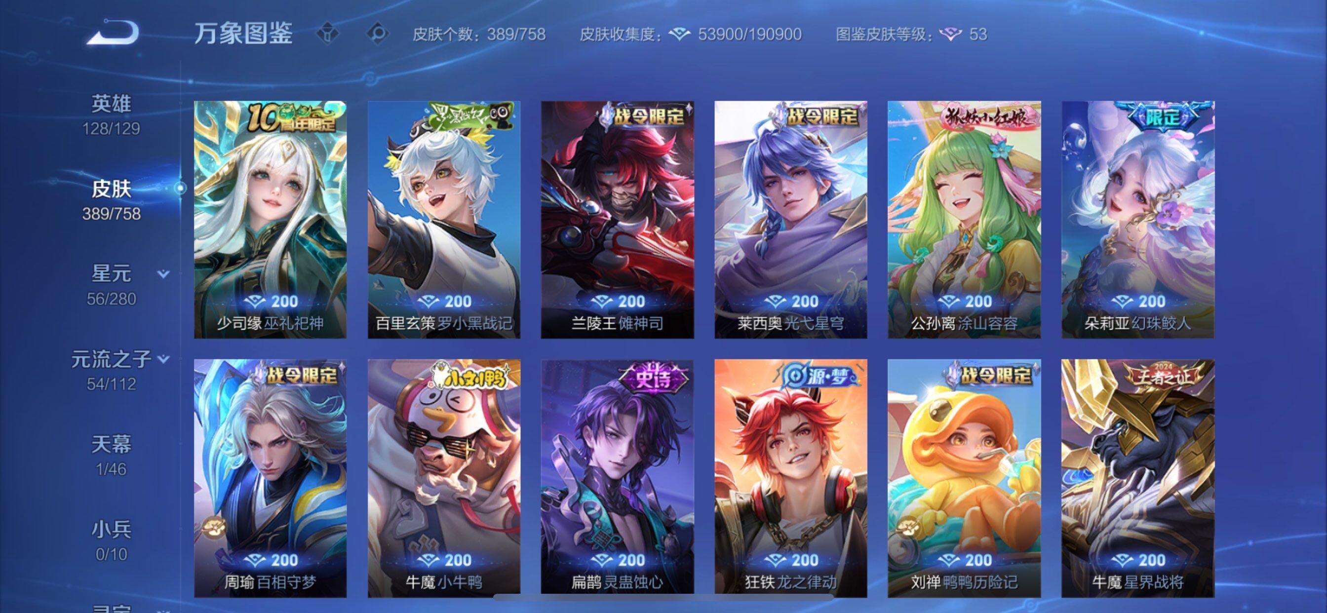 WZCMY473546王者荣耀账号详情图11