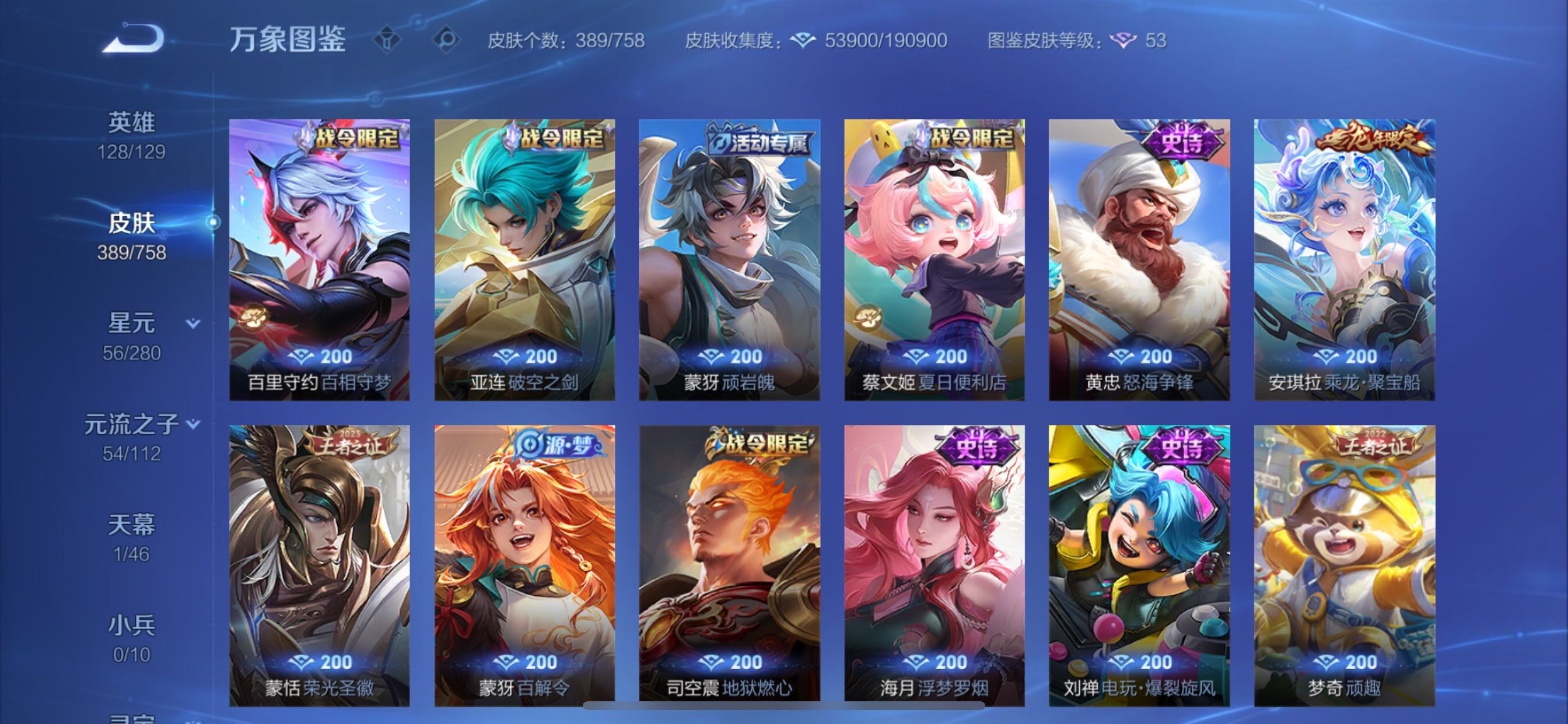 WZCMY473546王者荣耀账号详情图13