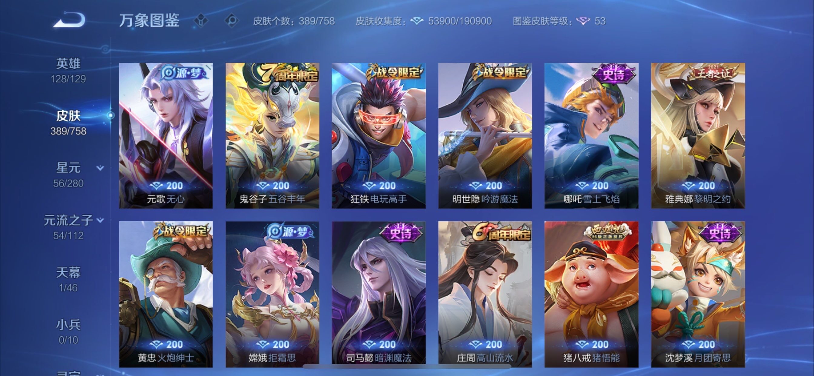 WZCMY473546王者荣耀账号详情图12