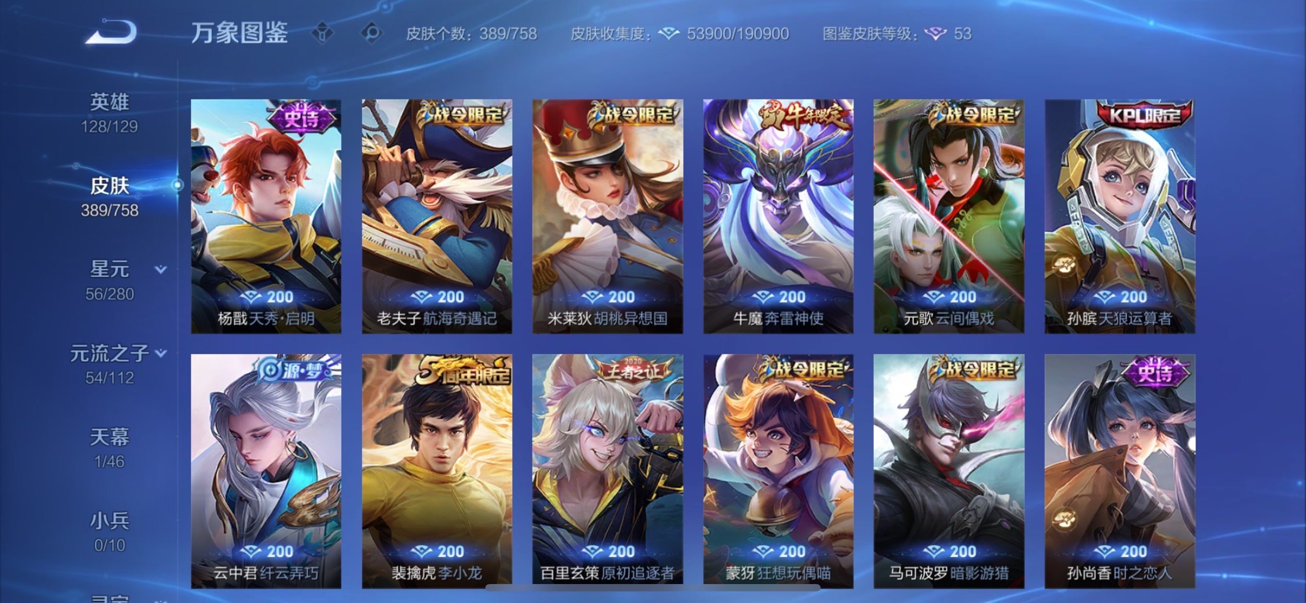 WZCMY473546王者荣耀账号详情图14