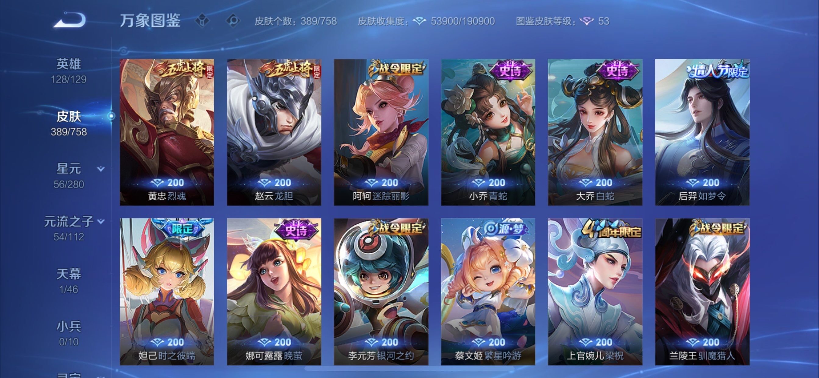 WZCMY473546王者荣耀账号详情图15