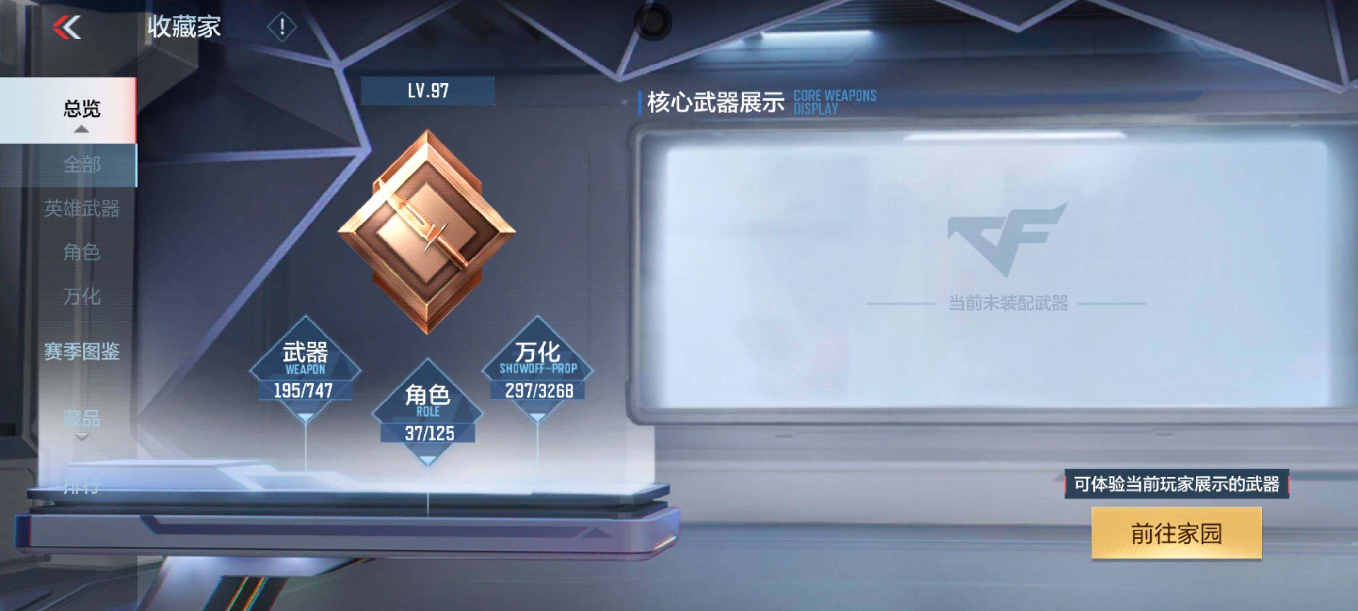 CFMXS47311枪战王者账号详情图5