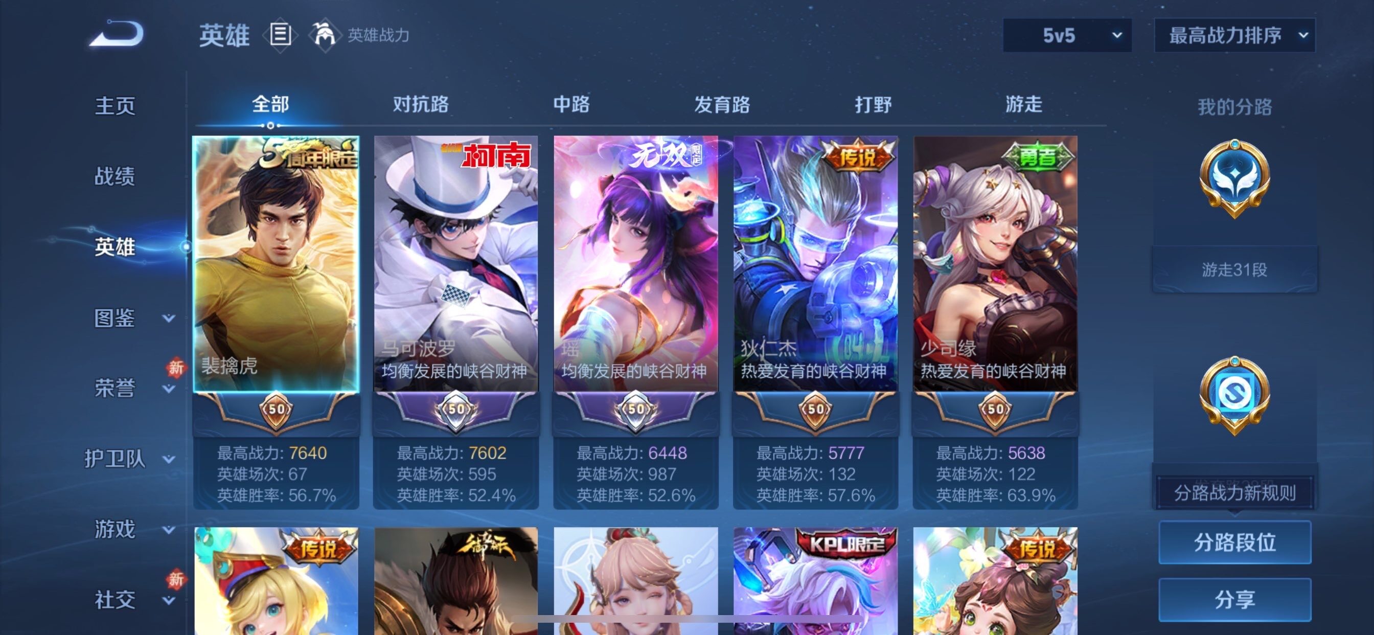 WZCMY473541王者荣耀账号详情图3