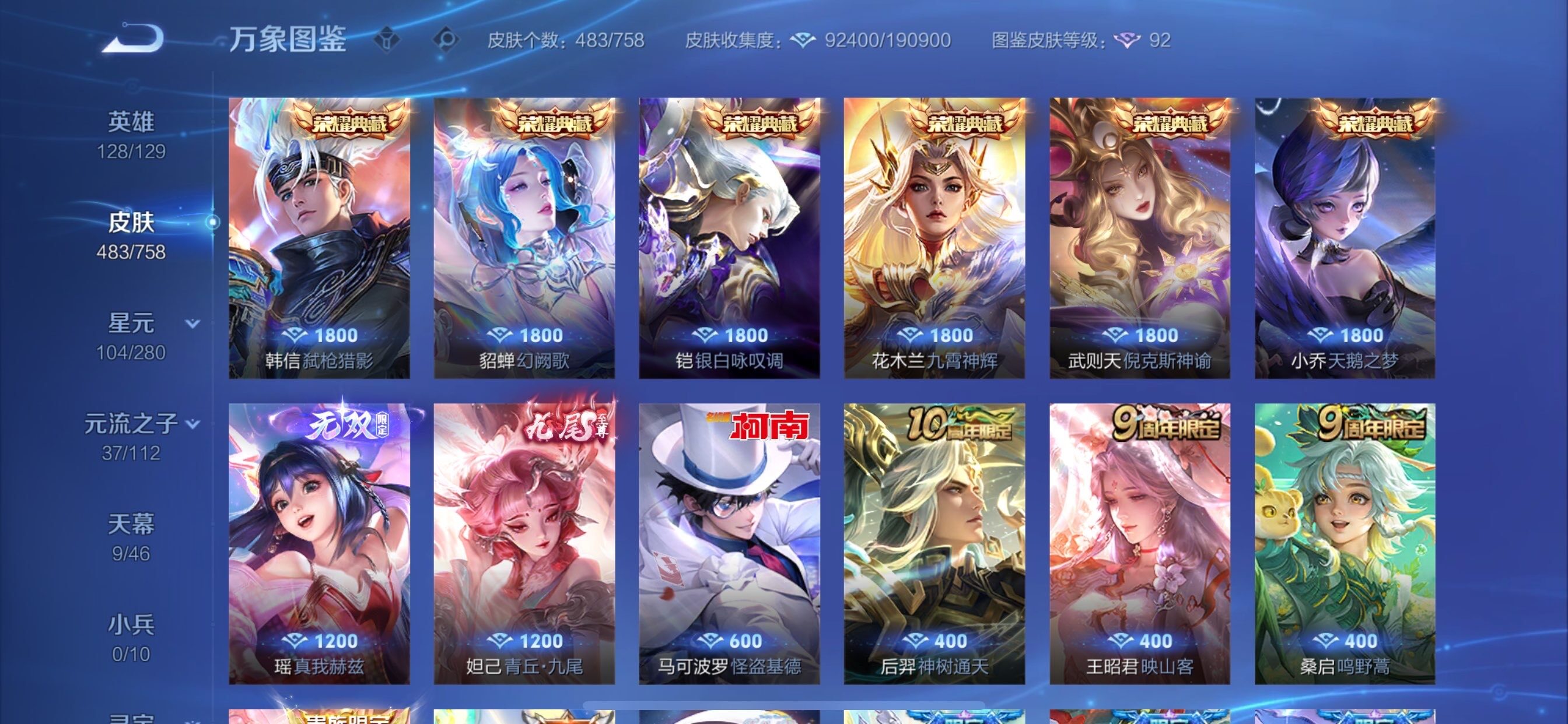 WZCMY473541王者荣耀账号详情图8