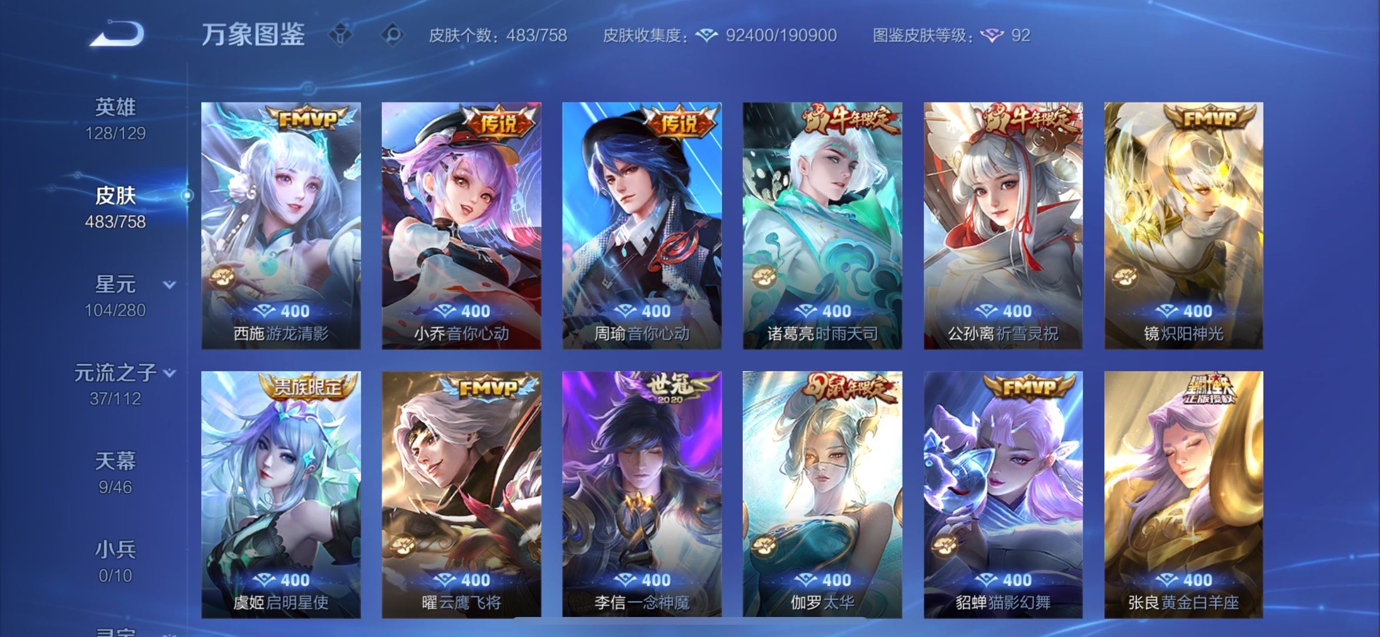 WZCMY473541王者荣耀账号详情图12