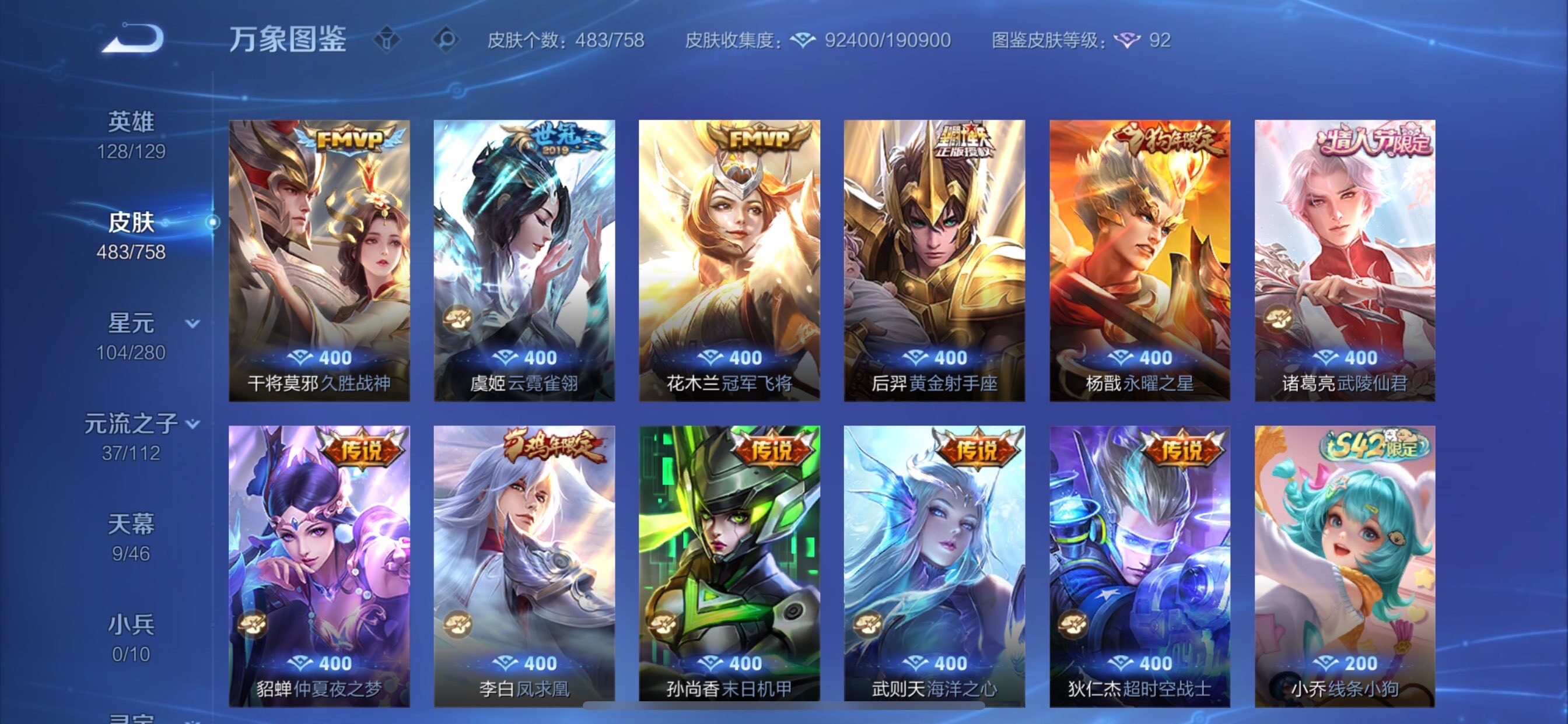 WZCMY473541王者荣耀账号详情图13