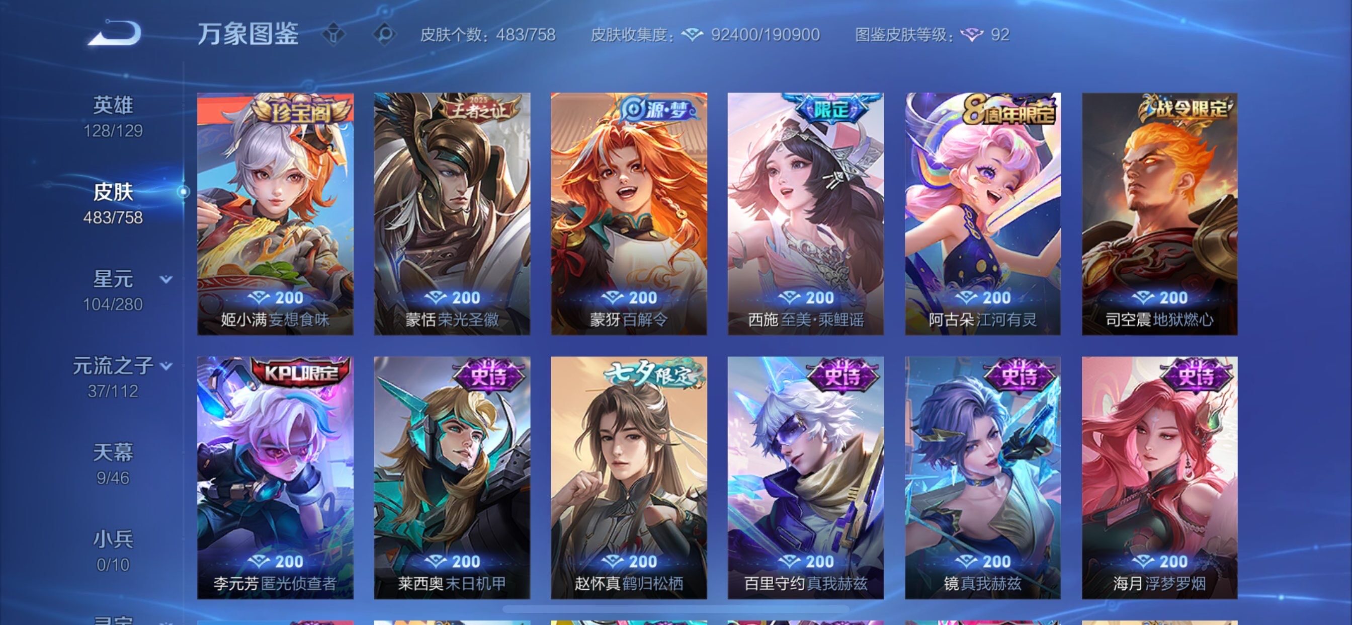 WZCMY473541王者荣耀账号详情图15